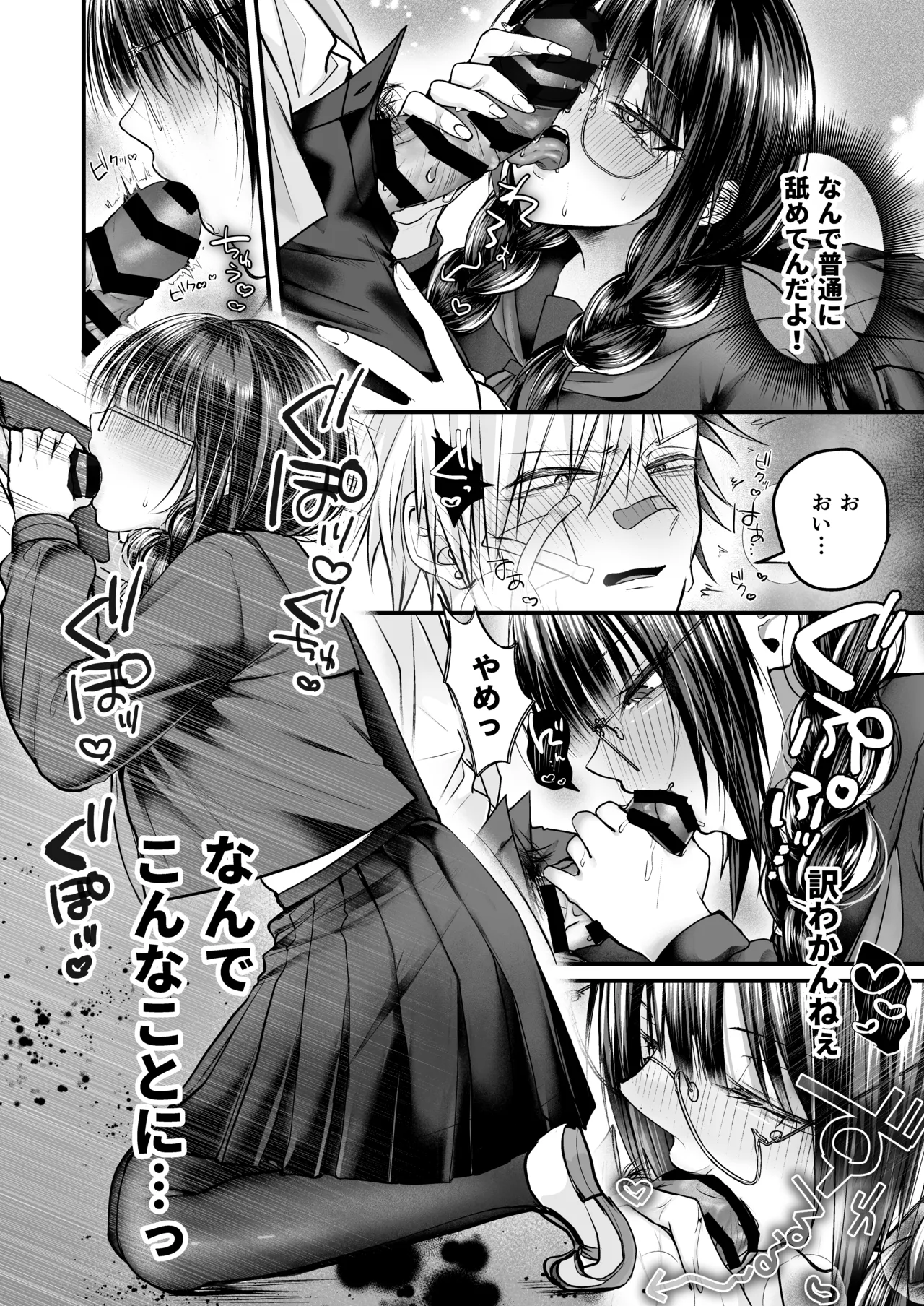 [紅いほし] 爆乳図書委員のストーカー女に襲われたから逆襲してやる話。 Hentai - Raw  13