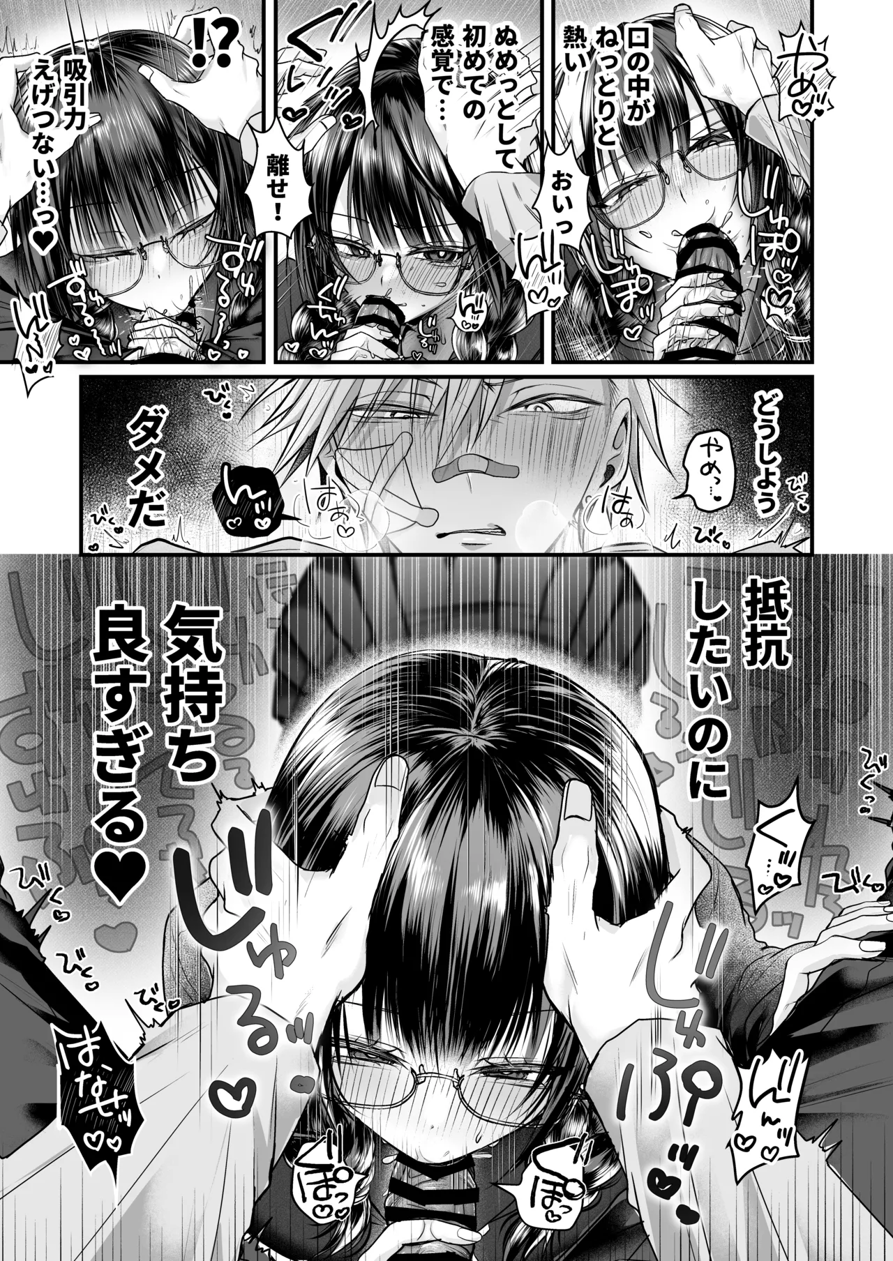 [紅いほし] 爆乳図書委員のストーカー女に襲われたから逆襲してやる話。 Hentai - Raw  14
