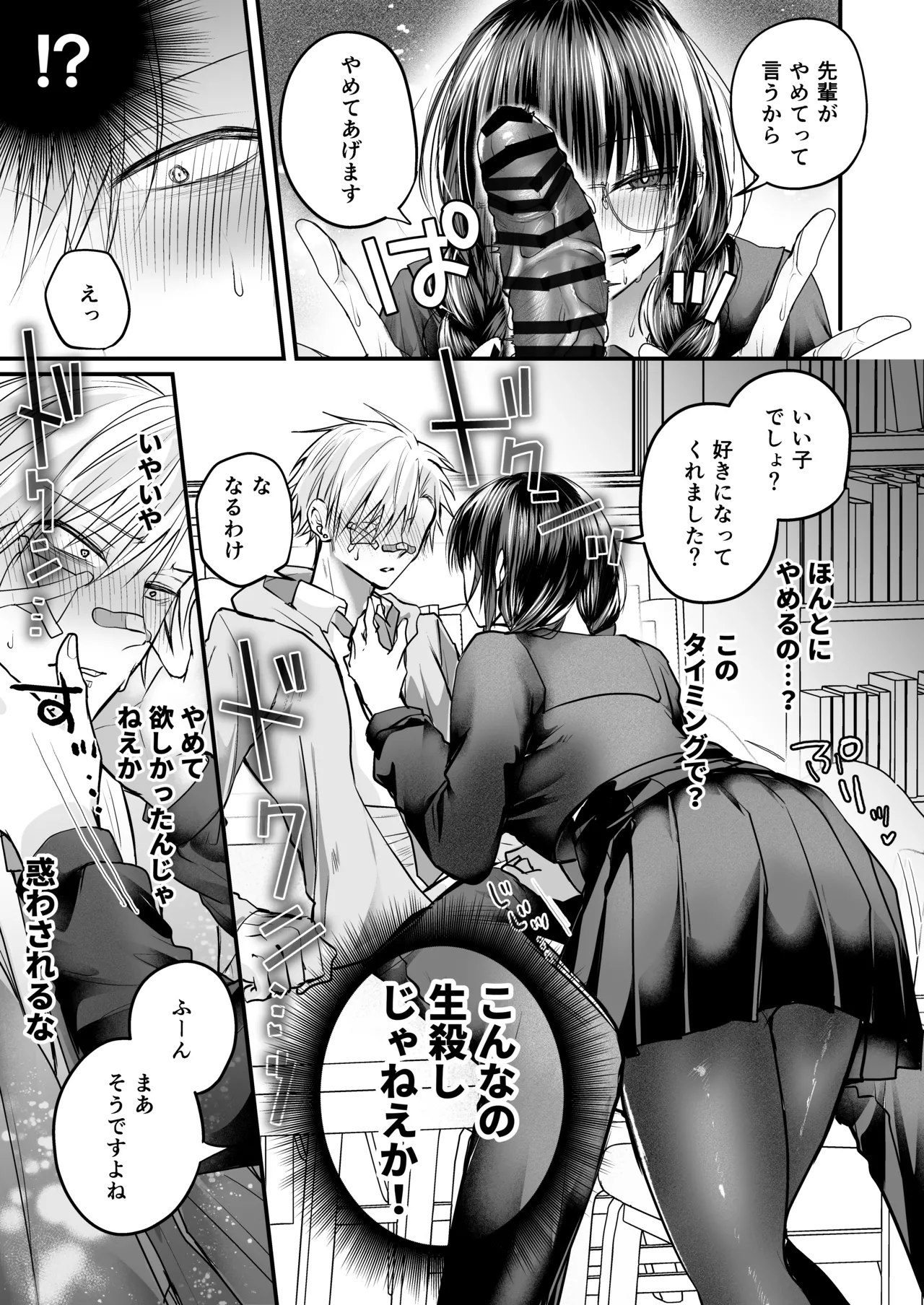 [紅いほし] 爆乳図書委員のストーカー女に襲われたから逆襲してやる話。 Hentai - Raw  16