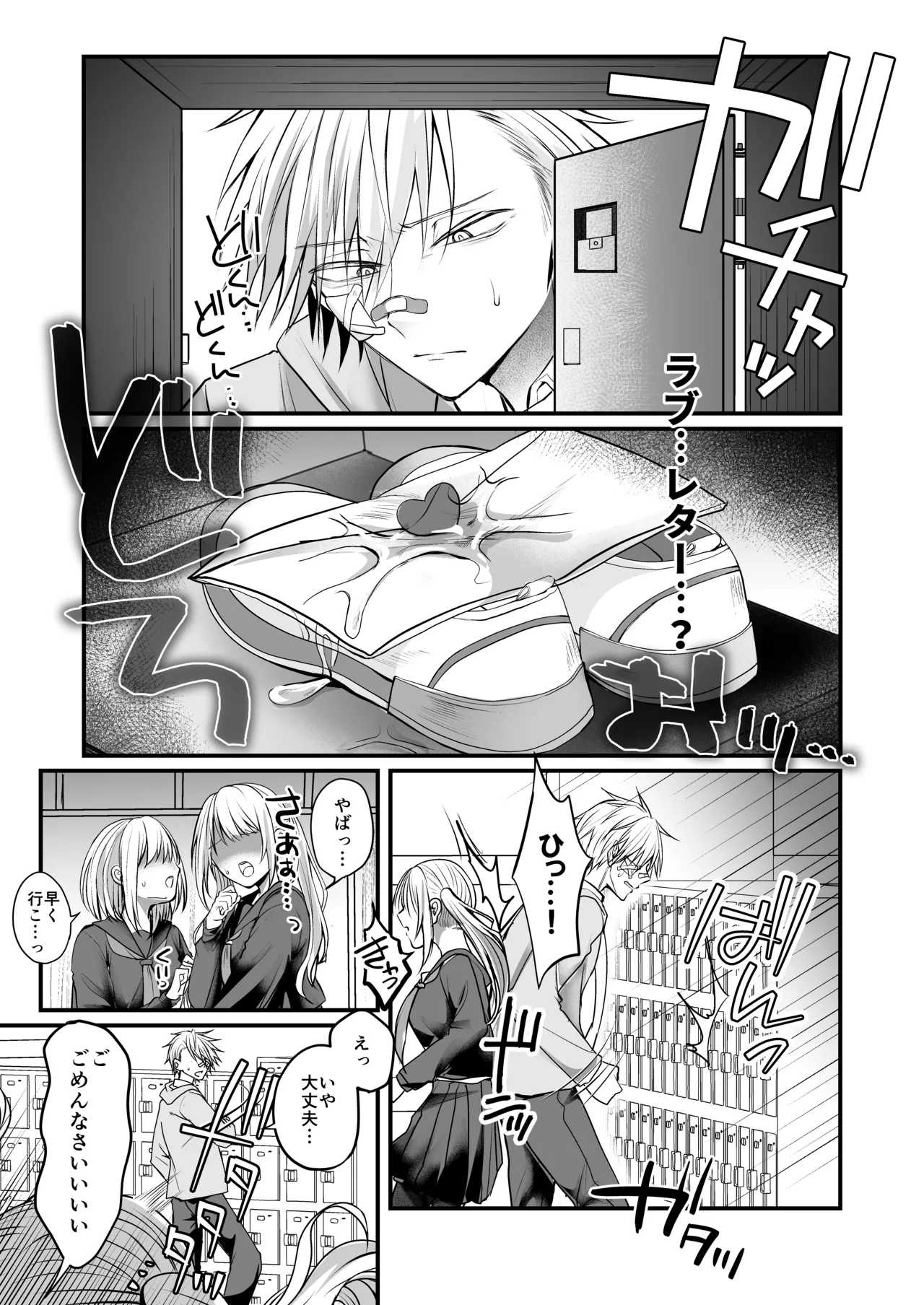 爆乳図書委員のストーカー女に襲われたから逆襲してやる話。 page 2 full