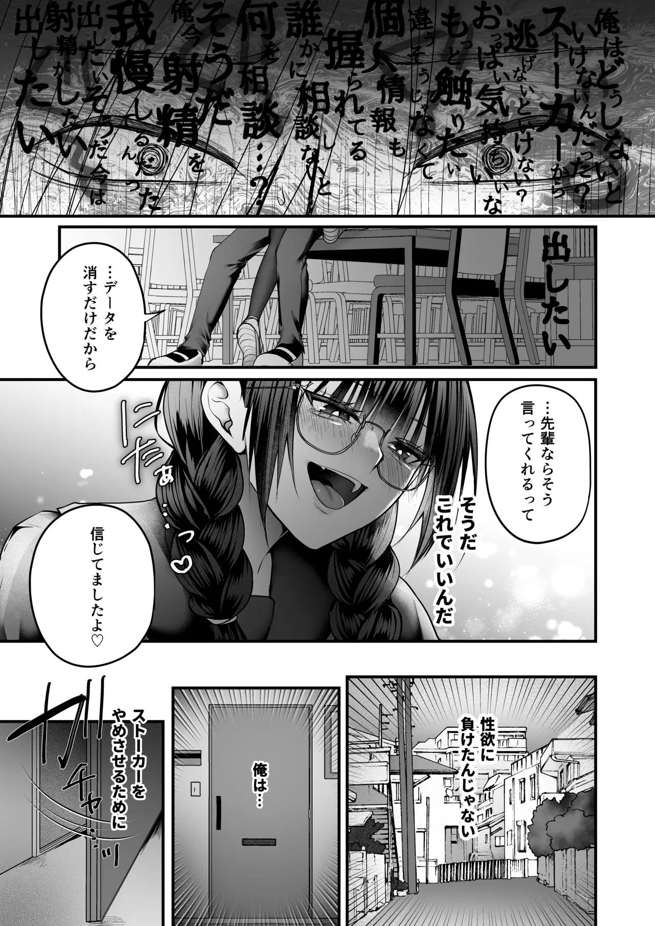 [紅いほし] 爆乳図書委員のストーカー女に襲われたから逆襲してやる話。 Hentai - Raw  20