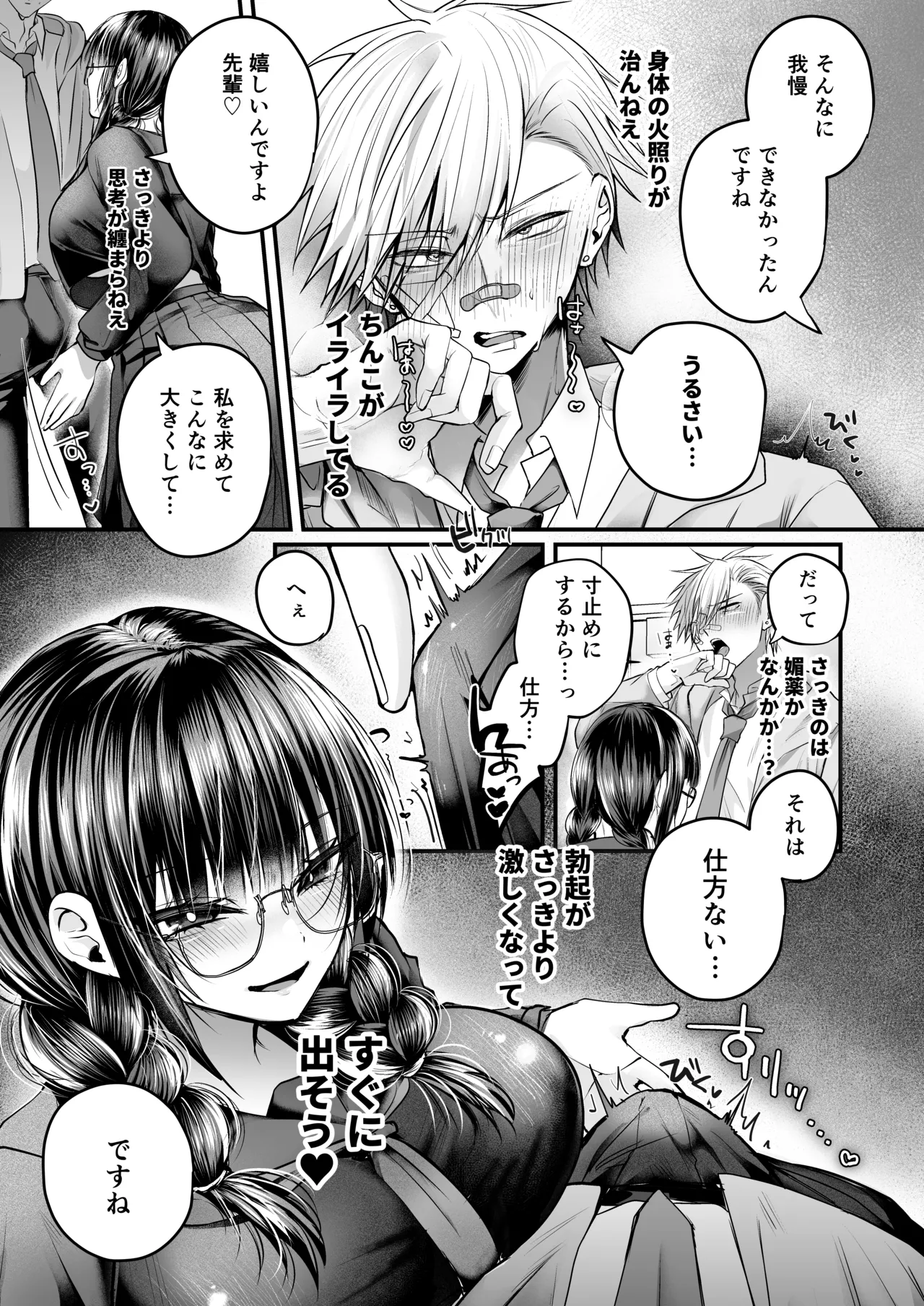 [紅いほし] 爆乳図書委員のストーカー女に襲われたから逆襲してやる話。 Hentai - Raw  22