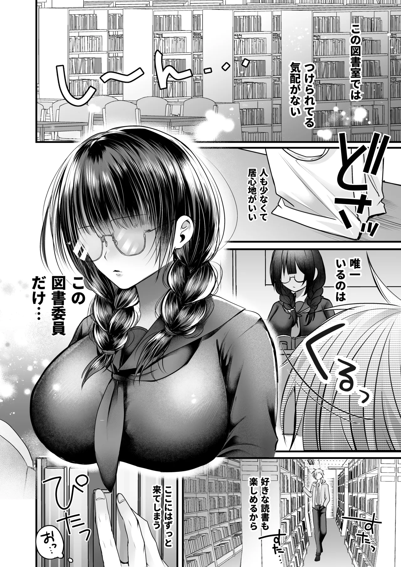 爆乳図書委員のストーカー女に襲われたから逆襲してやる話。 page 5 full