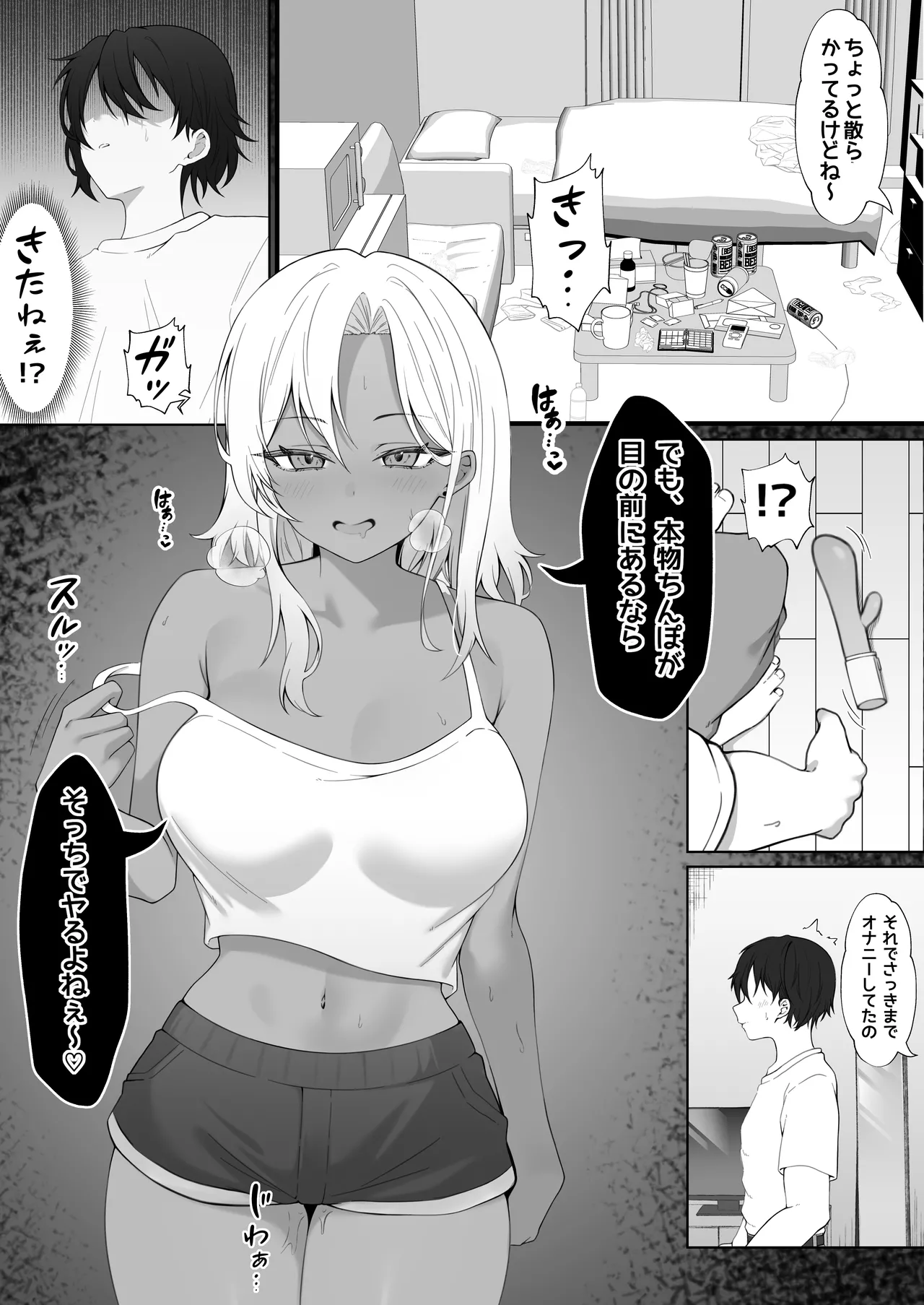 Tonari ni Sunderu Bakunyuu Kuro Gal ni Gyaku Rape sareru Hanashi page 5 full