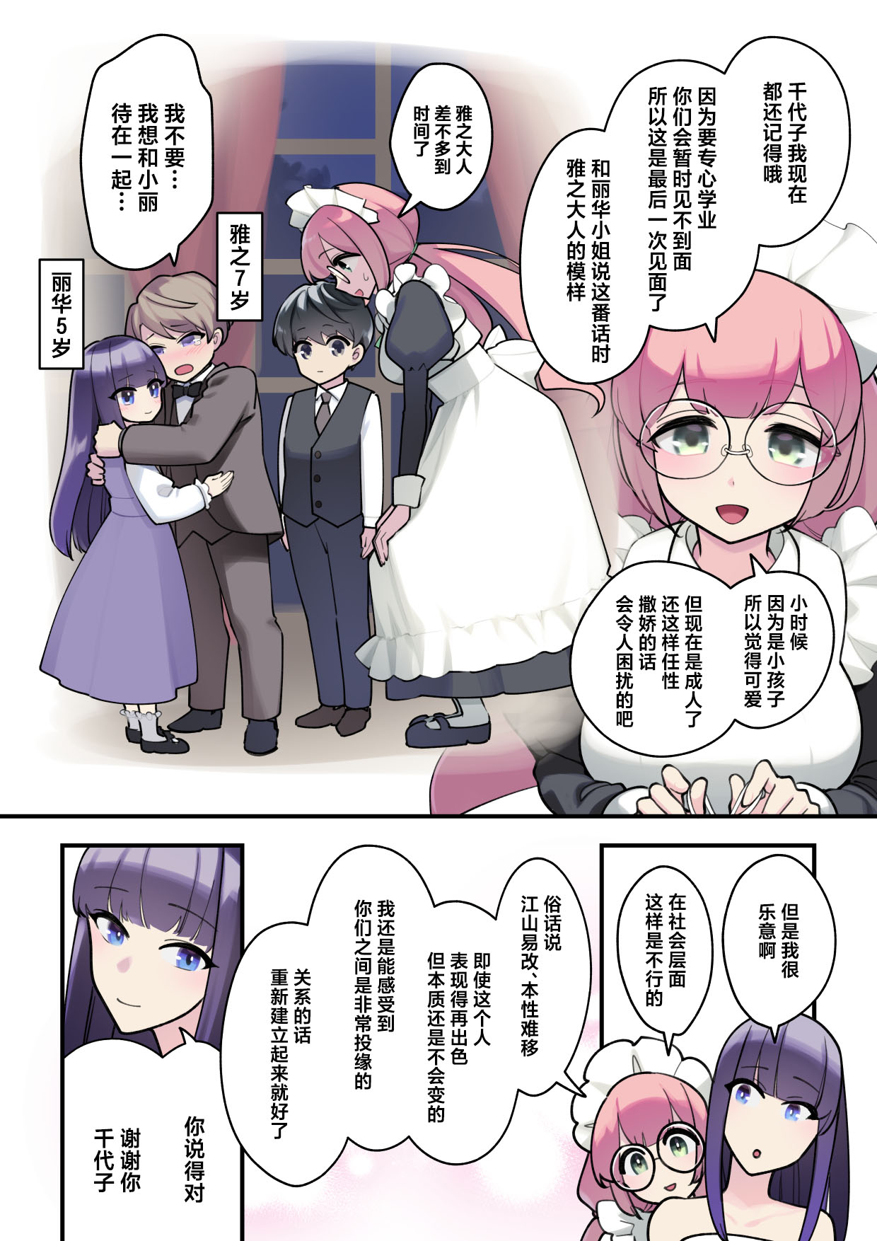 Reika-sama no karei janai! Kekkon-sei katsu ― kekkon shoya-hen ― | 丽华小姐那并不华丽的!婚姻性生活 ―结婚初夜篇― page 10 full