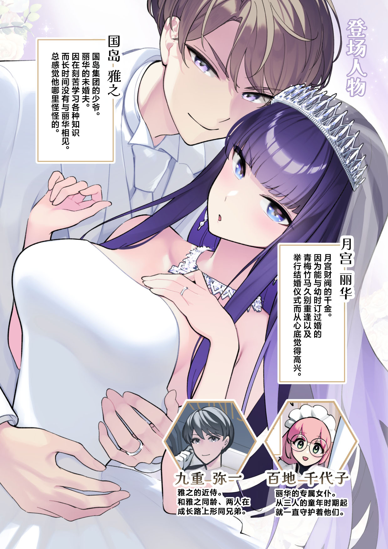Reika-sama no karei janai! Kekkon-sei katsu ― kekkon shoya-hen ― | 丽华小姐那并不华丽的!婚姻性生活 ―结婚初夜篇― page 2 full