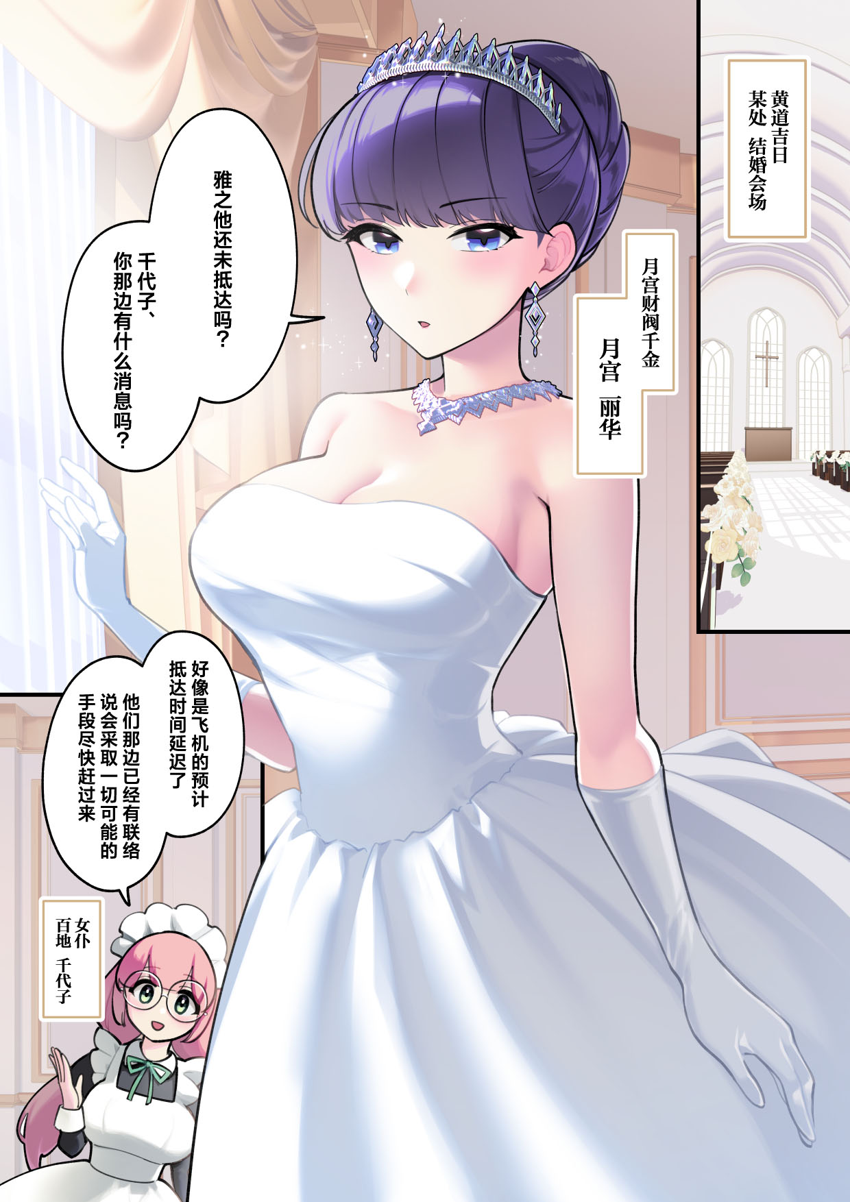 Reika-sama no karei janai! Kekkon-sei katsu ― kekkon shoya-hen ― | 丽华小姐那并不华丽的!婚姻性生活 ―结婚初夜篇― page 4 full