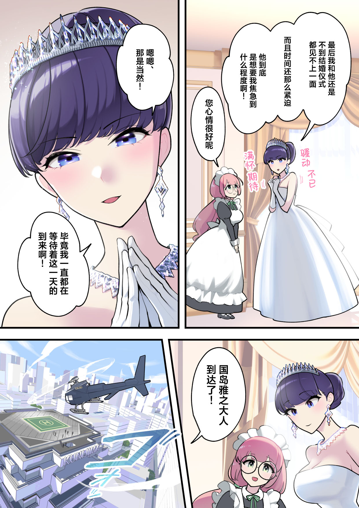 Reika-sama no karei janai! Kekkon-sei katsu ― kekkon shoya-hen ― | 丽华小姐那并不华丽的!婚姻性生活 ―结婚初夜篇― page 5 full