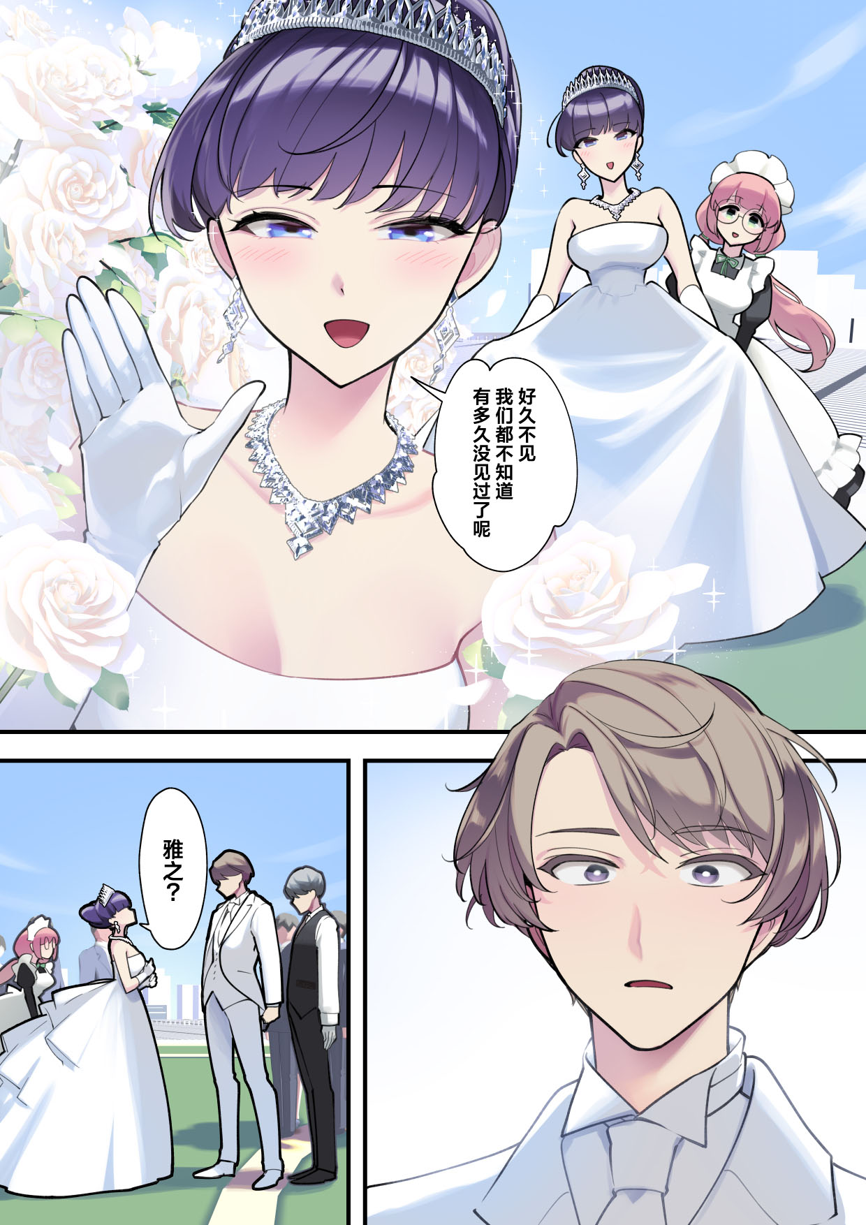 Reika-sama no karei janai! Kekkon-sei katsu ― kekkon shoya-hen ― | 丽华小姐那并不华丽的!婚姻性生活 ―结婚初夜篇― page 7 full