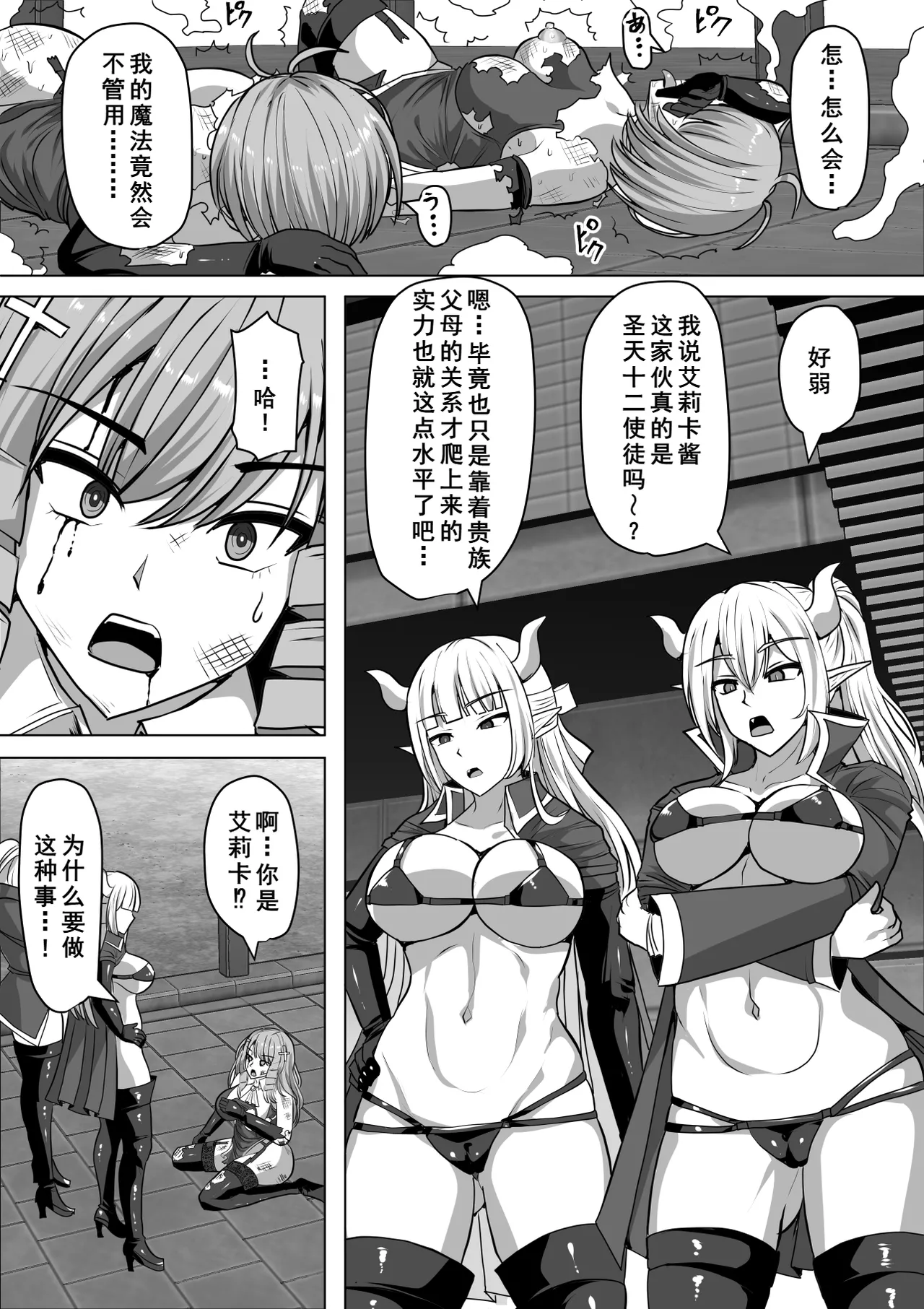 Futanari Shasei Kanri! 3 ~100-nichi-go ni Shasei suru Taima Shito Iris~ page 8 full