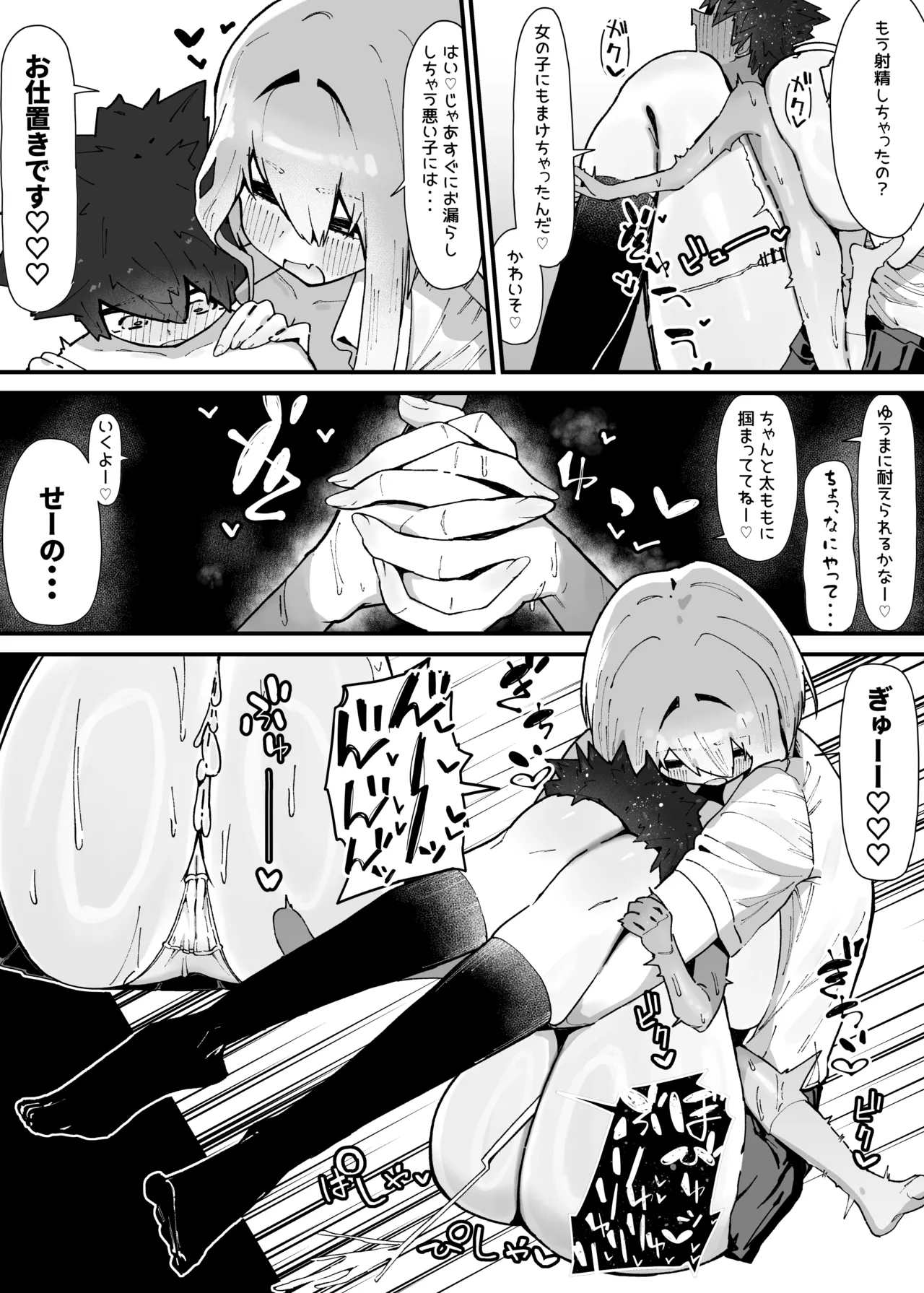 発育の差で関係が変わってしまった幼馴染♡ page 2 full
