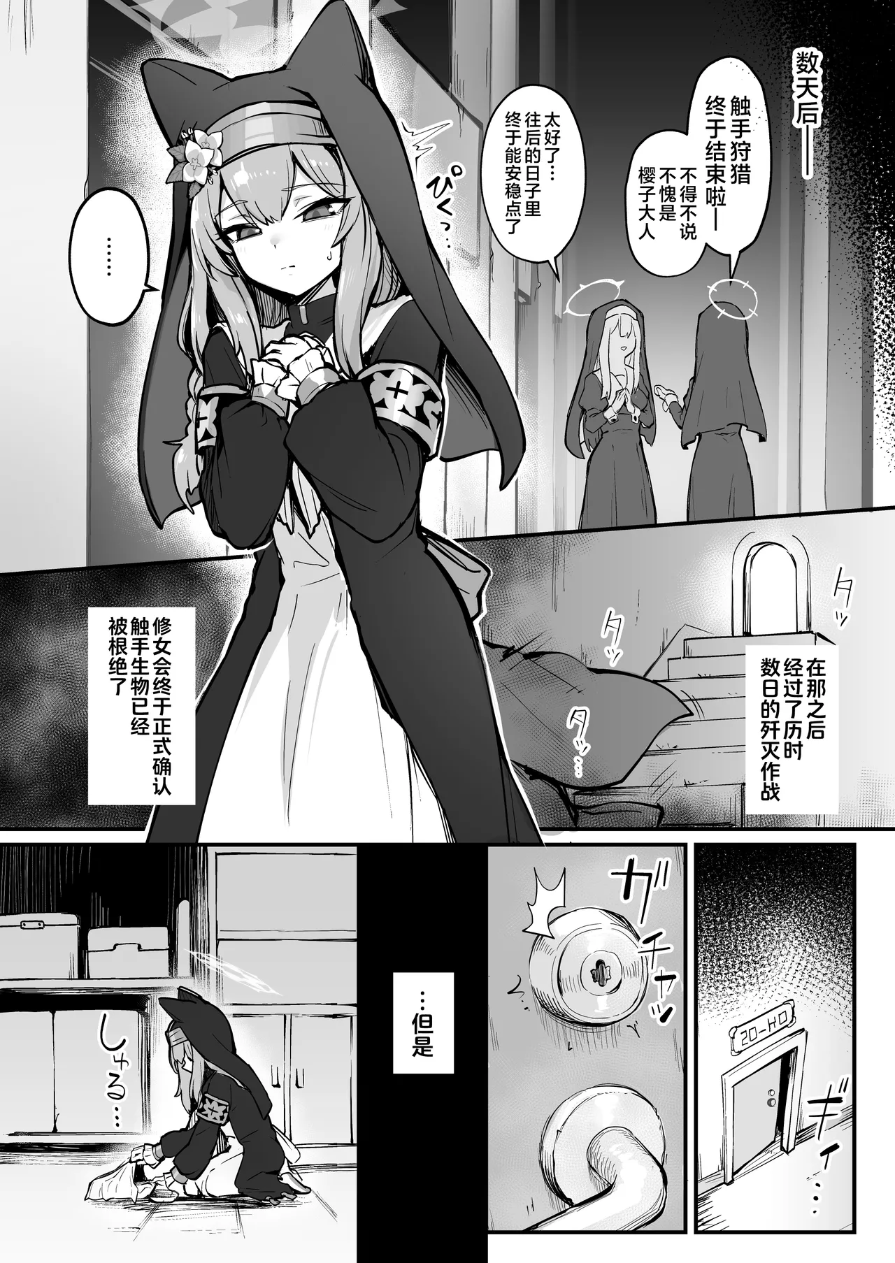 Mari Shokushu Ochi III  | 玛丽堕于触手Ⅲ page 3 full