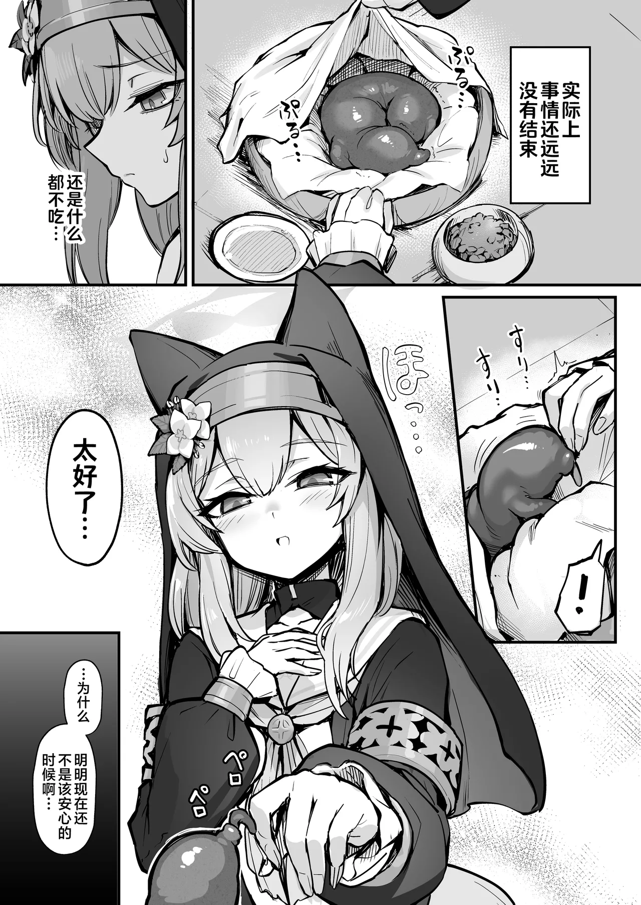 Mari Shokushu Ochi III  | 玛丽堕于触手Ⅲ page 4 full