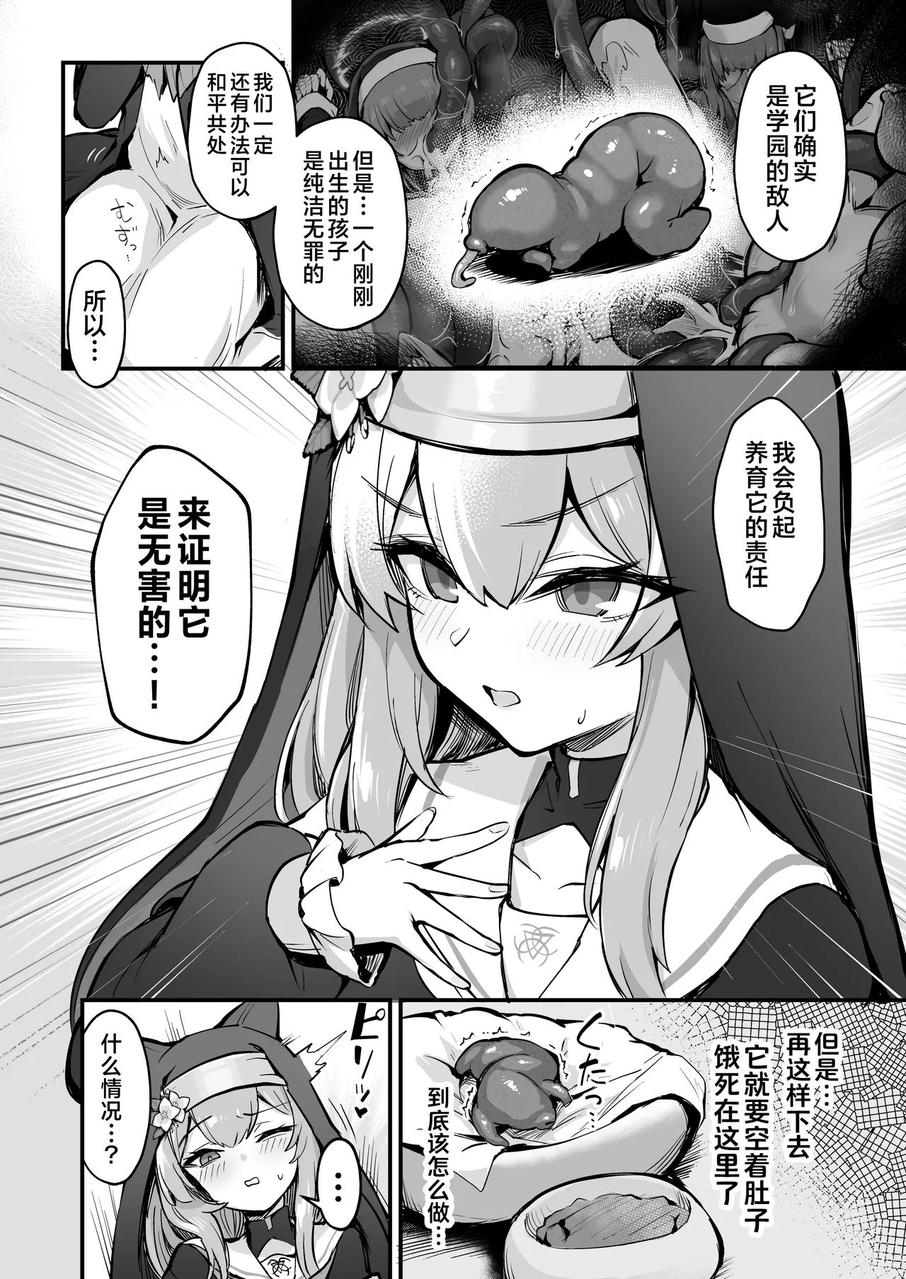 Mari Shokushu Ochi III  | 玛丽堕于触手Ⅲ page 5 full