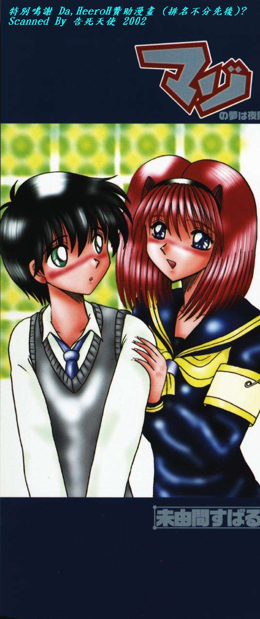 Mazo no Yume wa Yoru Hiraku page 2 full