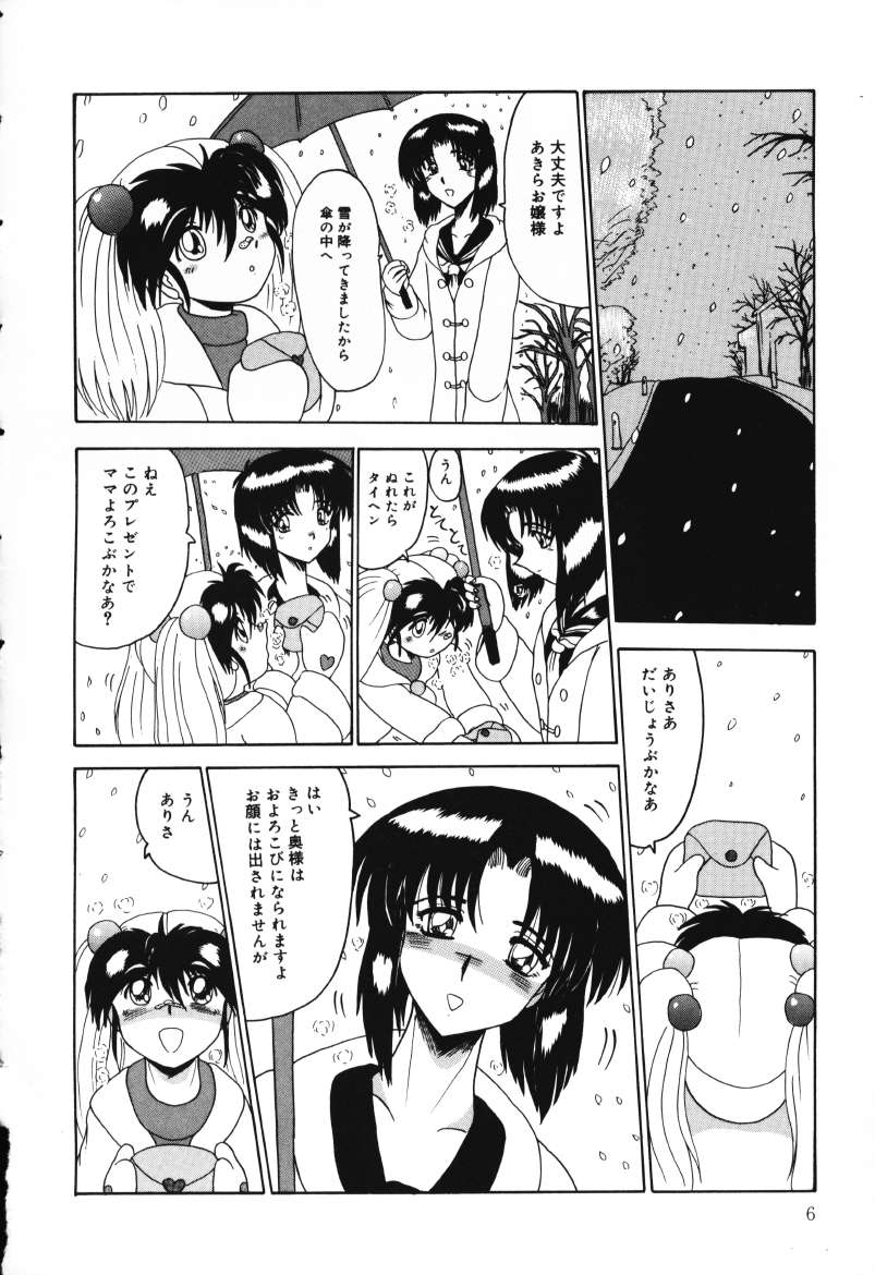 Mazo no Yume wa Yoru Hiraku page 6 full