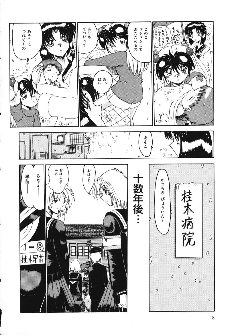 Mazo no Yume wa Yoru Hiraku page 8 full