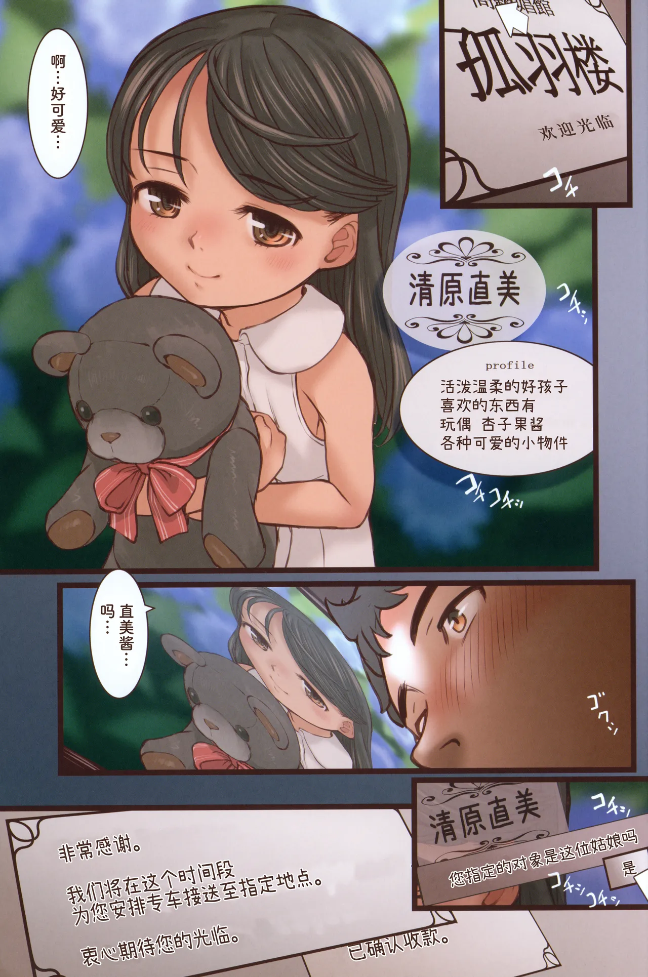 Kobanerou e Youkoso | 欢迎光临孤羽楼 page 3 full