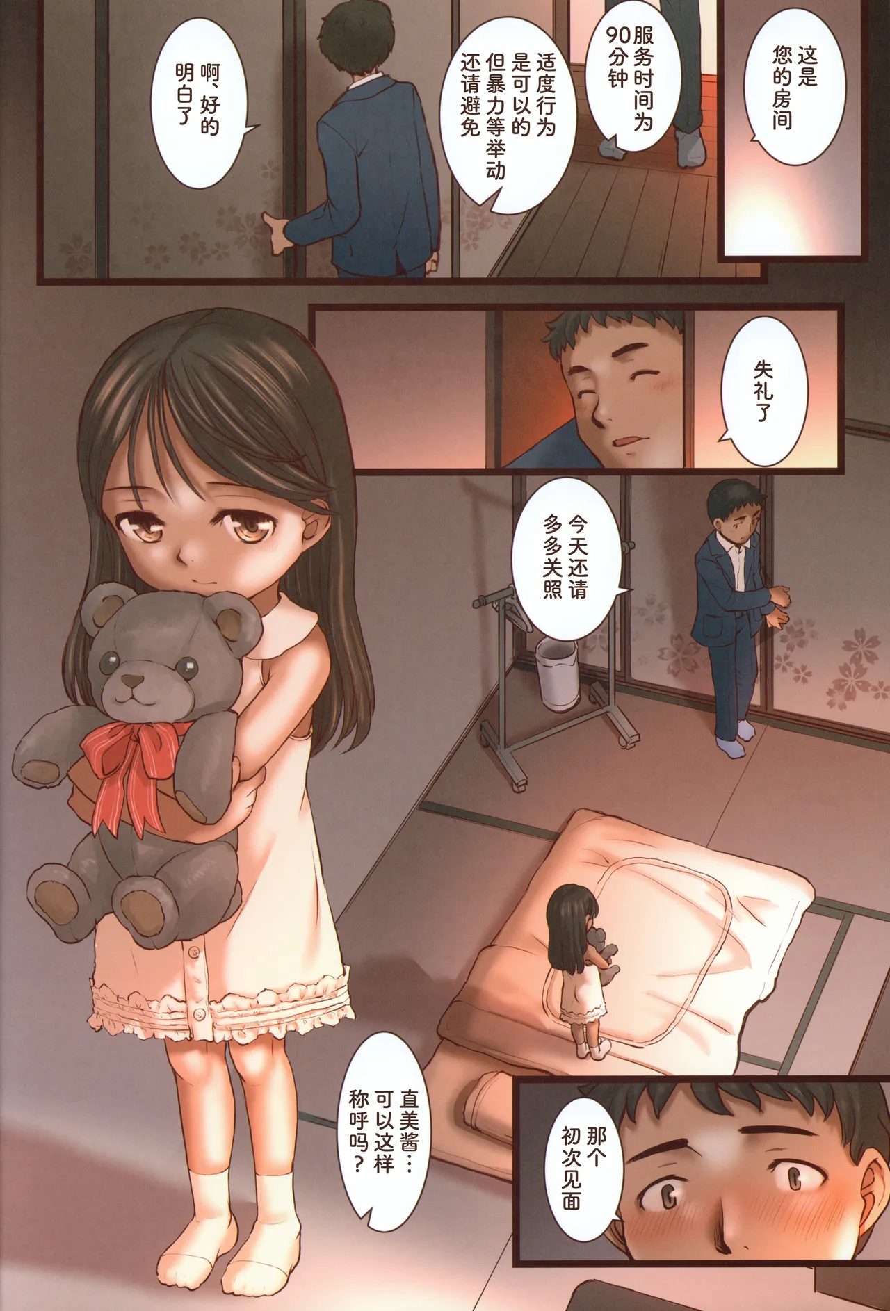 Kobanerou e Youkoso | 欢迎光临孤羽楼 page 4 full