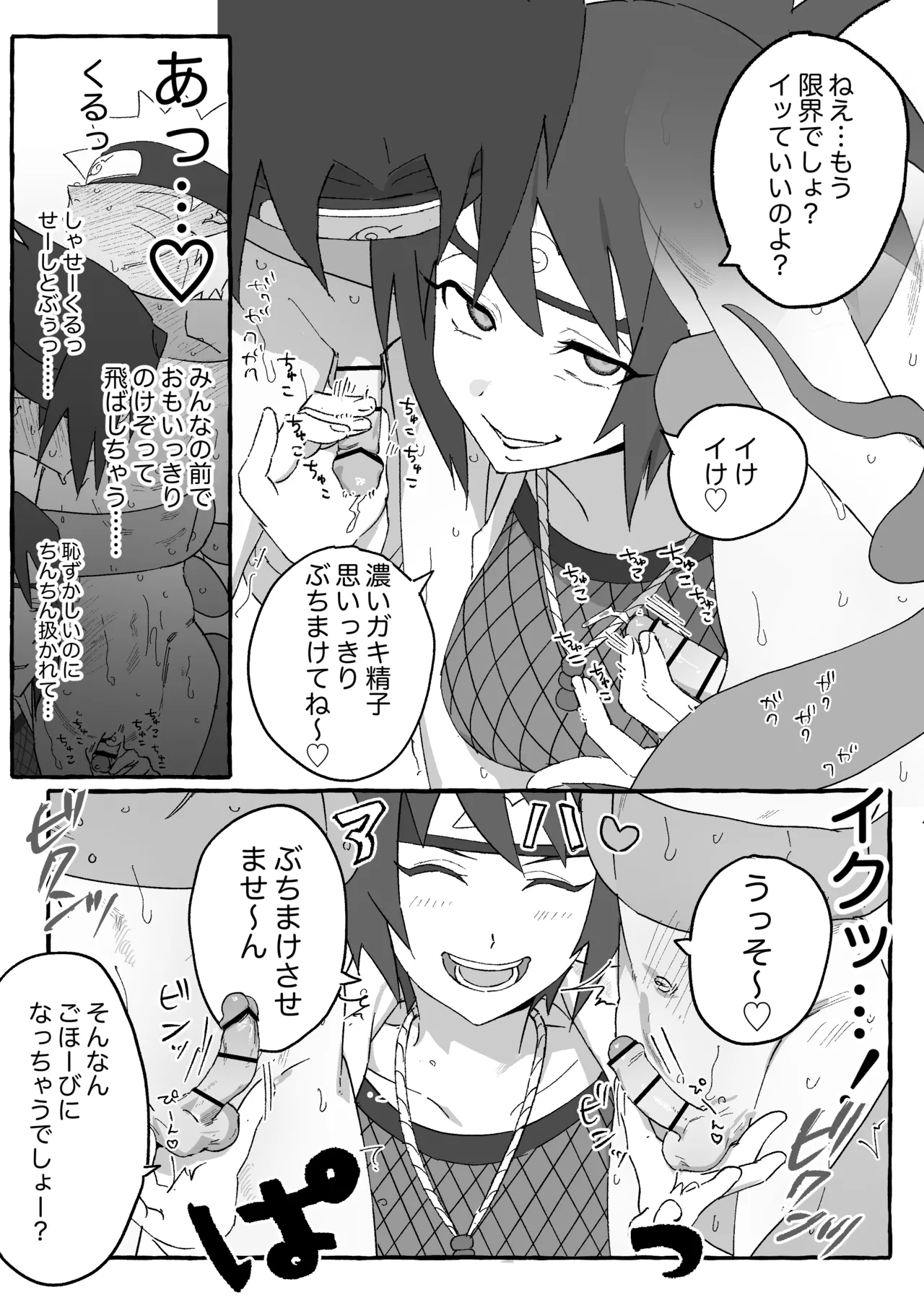 みたらしアンコ登場時に当時の読者が妄想したであろうシーン… page 4 full