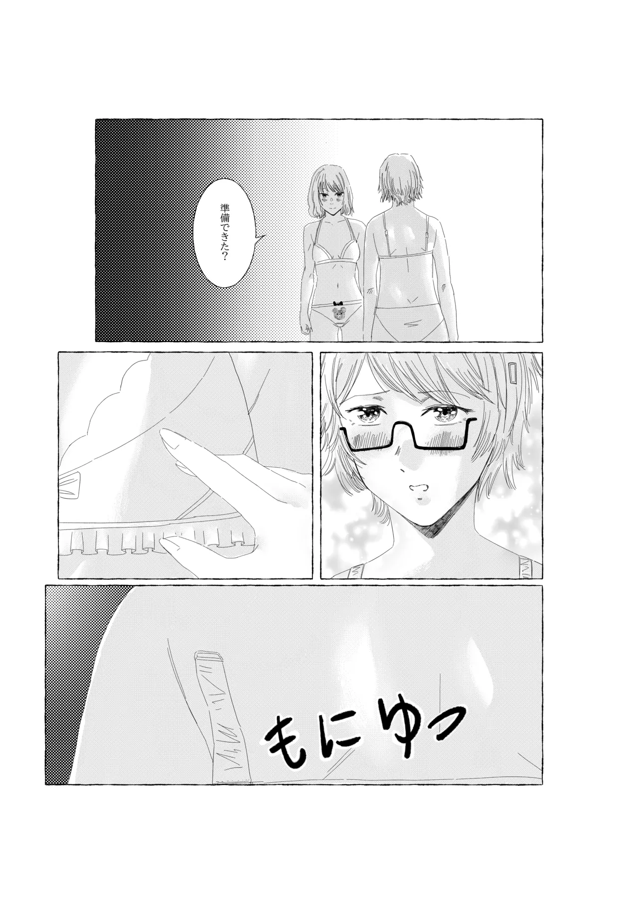 Kimi no Ude no Naka de - In Your Arms page 1 full