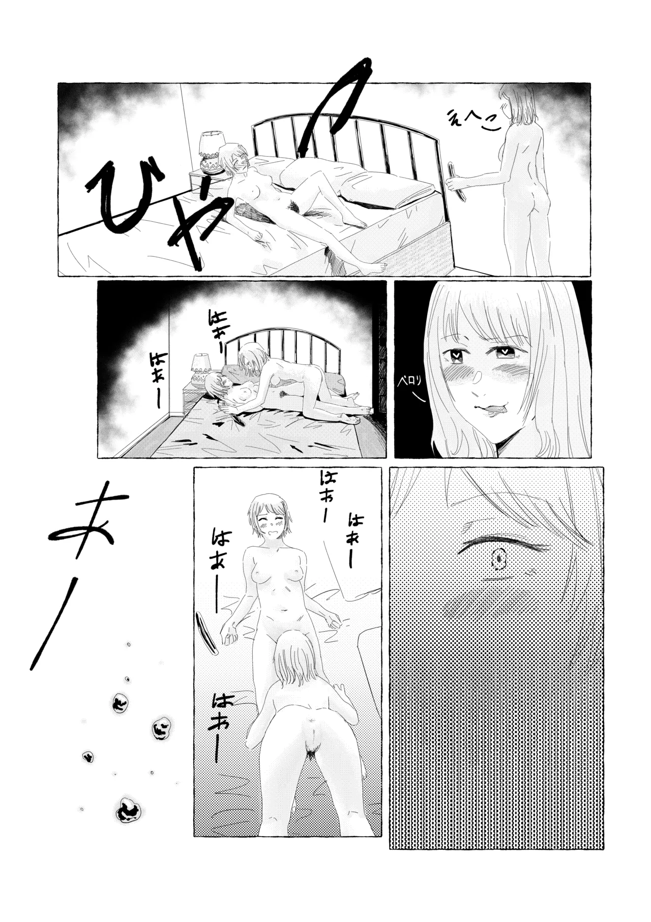 Kimi no Ude no Naka de - In Your Arms page 4 full