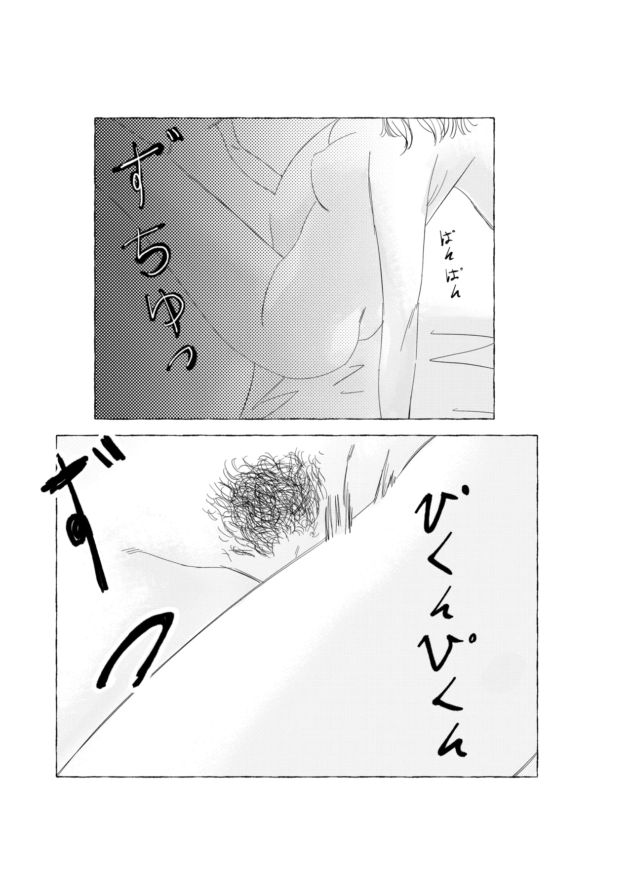 Kimi no Ude no Naka de - In Your Arms page 6 full