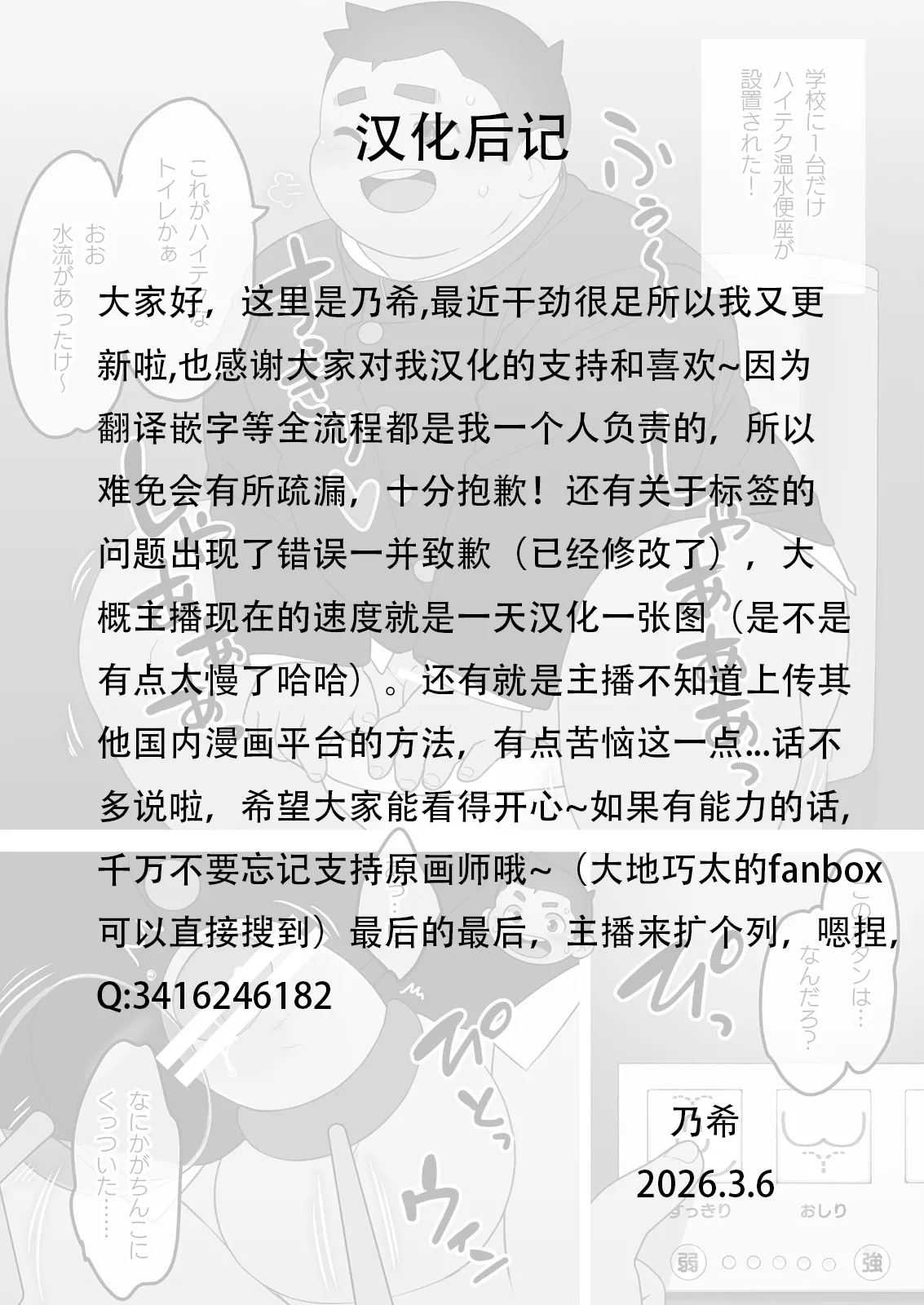 【乃希汉化】ハイテクトイレ 【高科技的涩涩卫生间~】【大地巧太作品汉化】 page 7 full