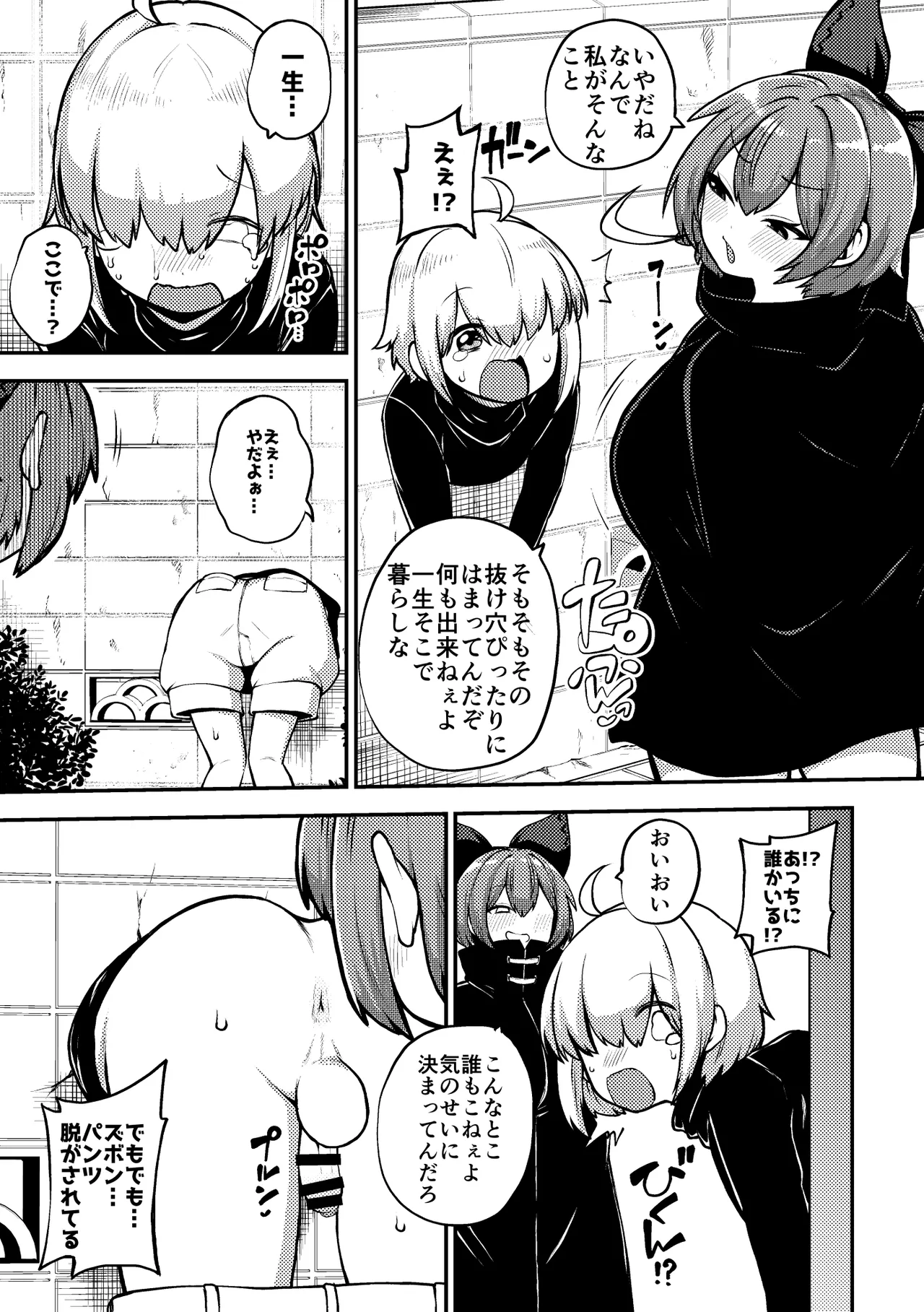 壁尻ばんきっき page 10 full