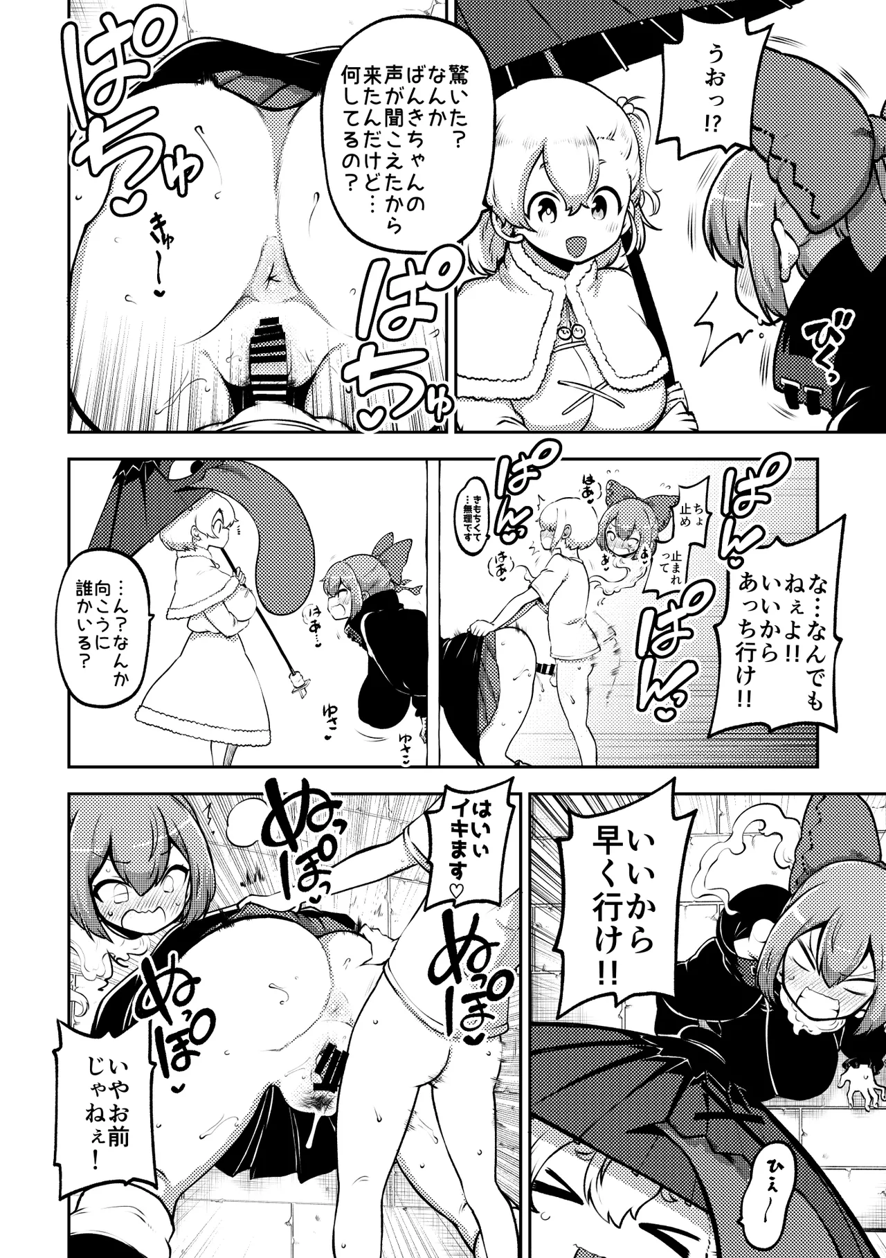 壁尻ばんきっき page 6 full