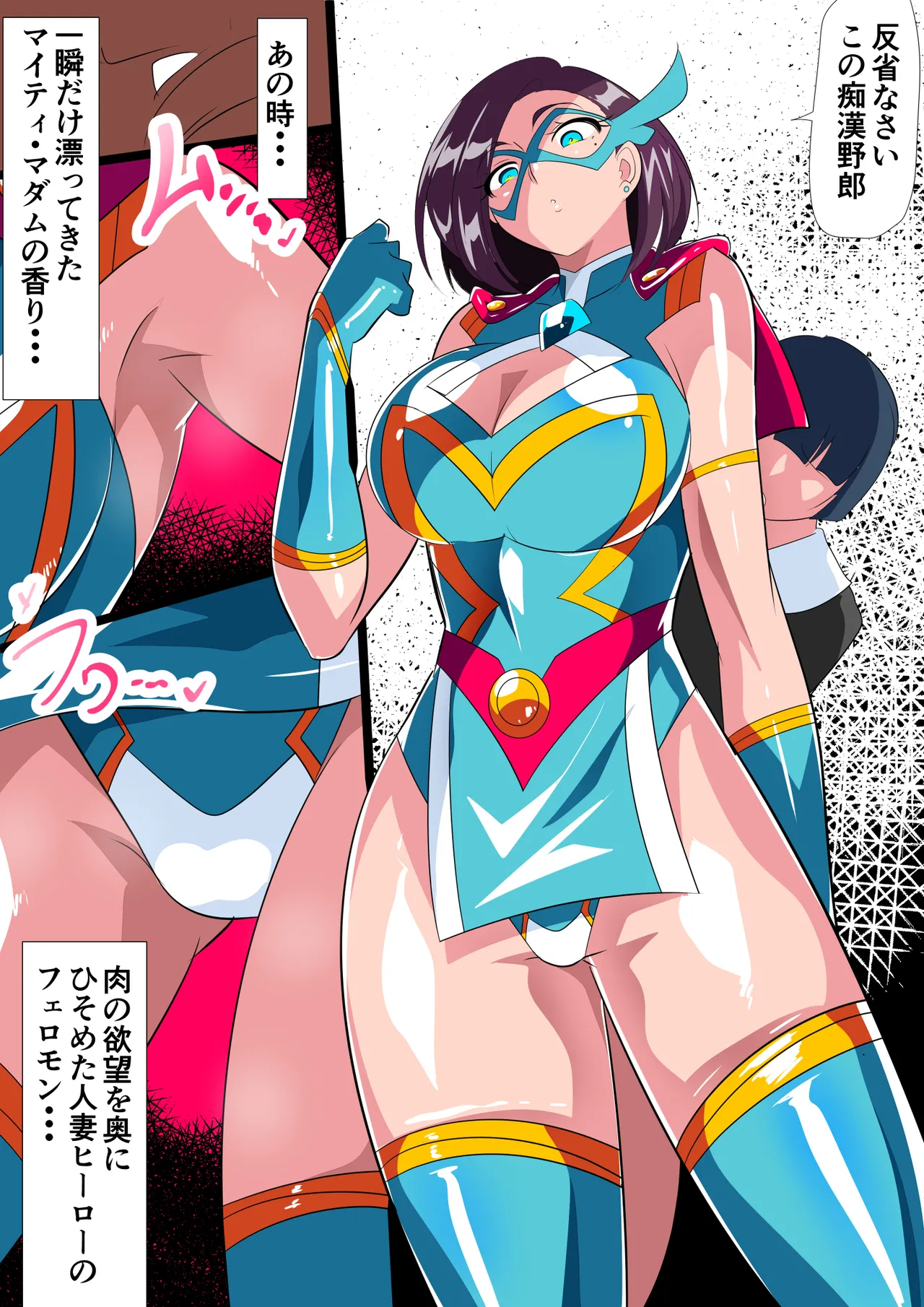 Hitozuma Choujin Mighty Madam! VS Saiin Yarichin Kaijin kohen page 3 full