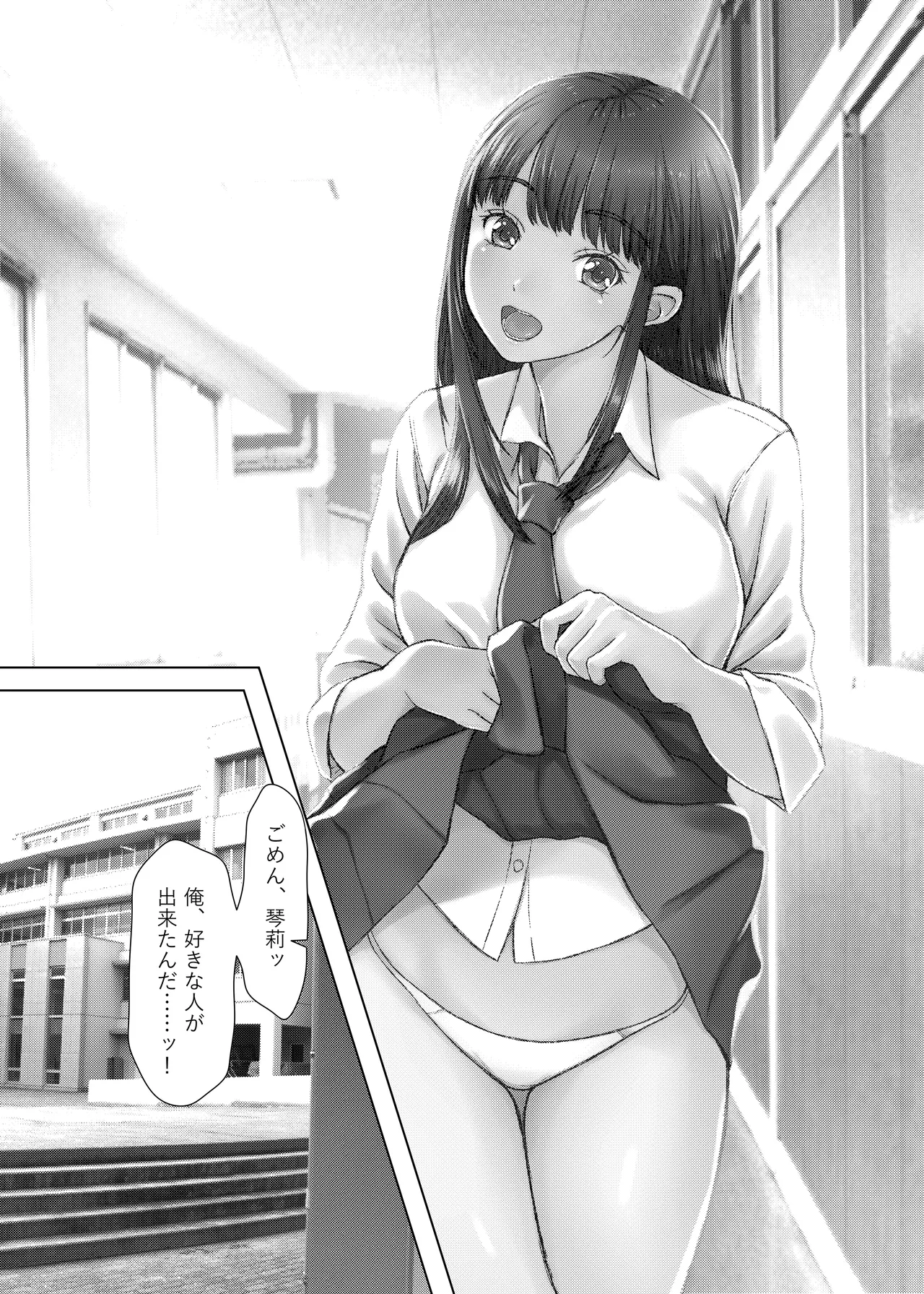 Kotori-chan no Sainan  Kyonyuu J-kei ga Furareta Haraise ni Atetsuke Papakatsu shichau Hanashi page 3 full