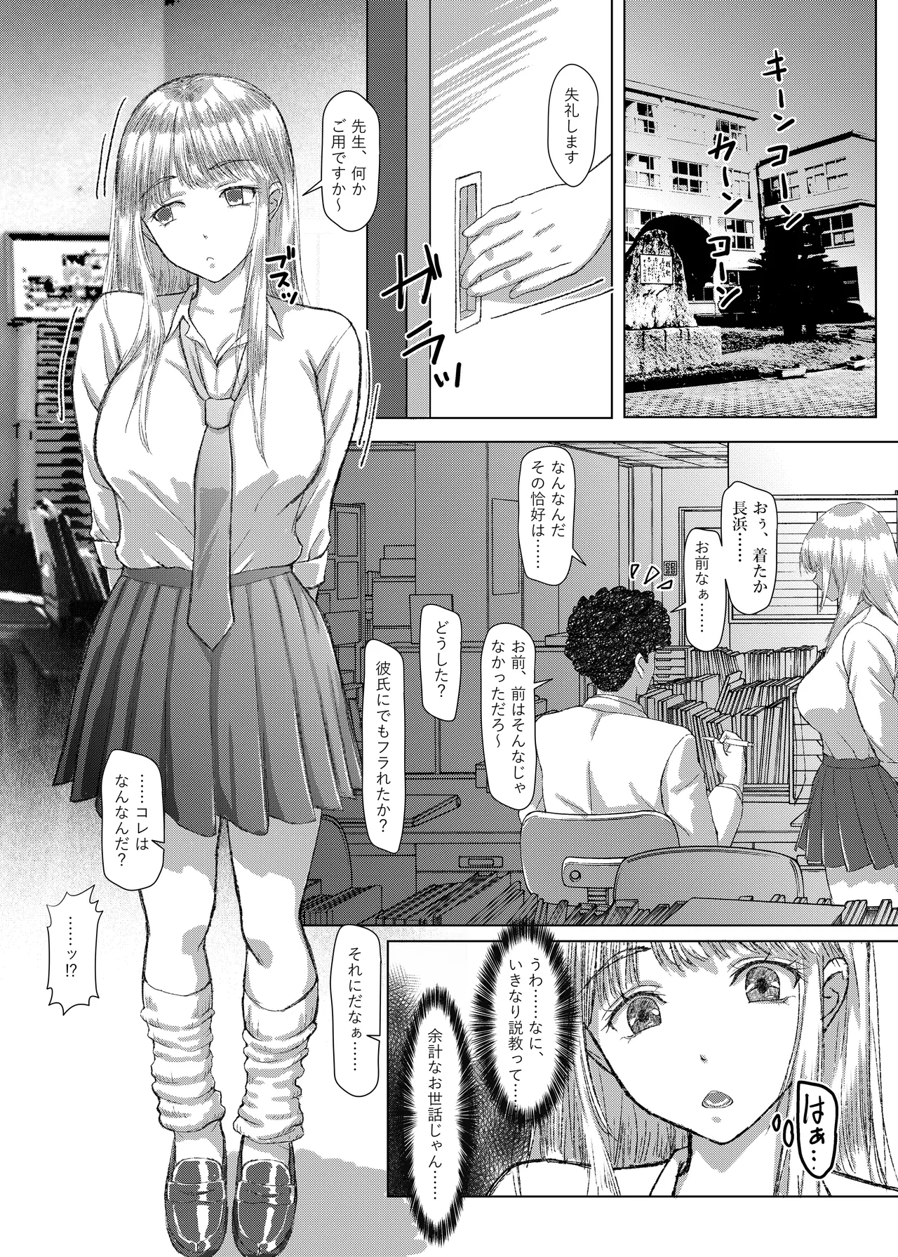 Kotori-chan no Sainan  Kyonyuu J-kei ga Furareta Haraise ni Atetsuke Papakatsu shichau Hanashi page 8 full
