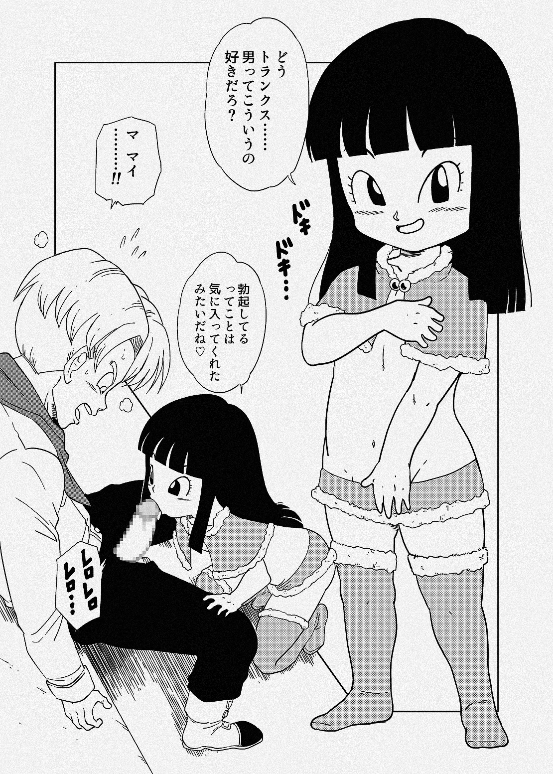 Mirai Trunks to Gendai Mai page 1 full