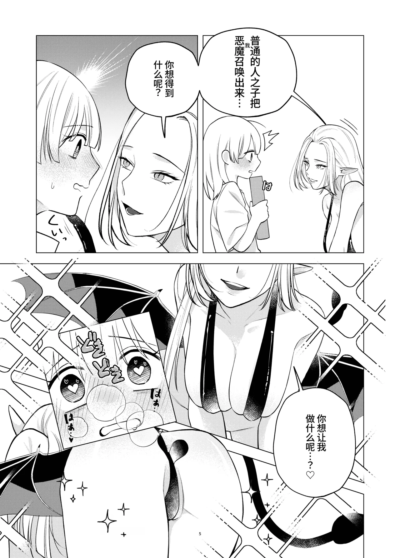 【简体中文版】开始和恶魔同居了 page 5 full
