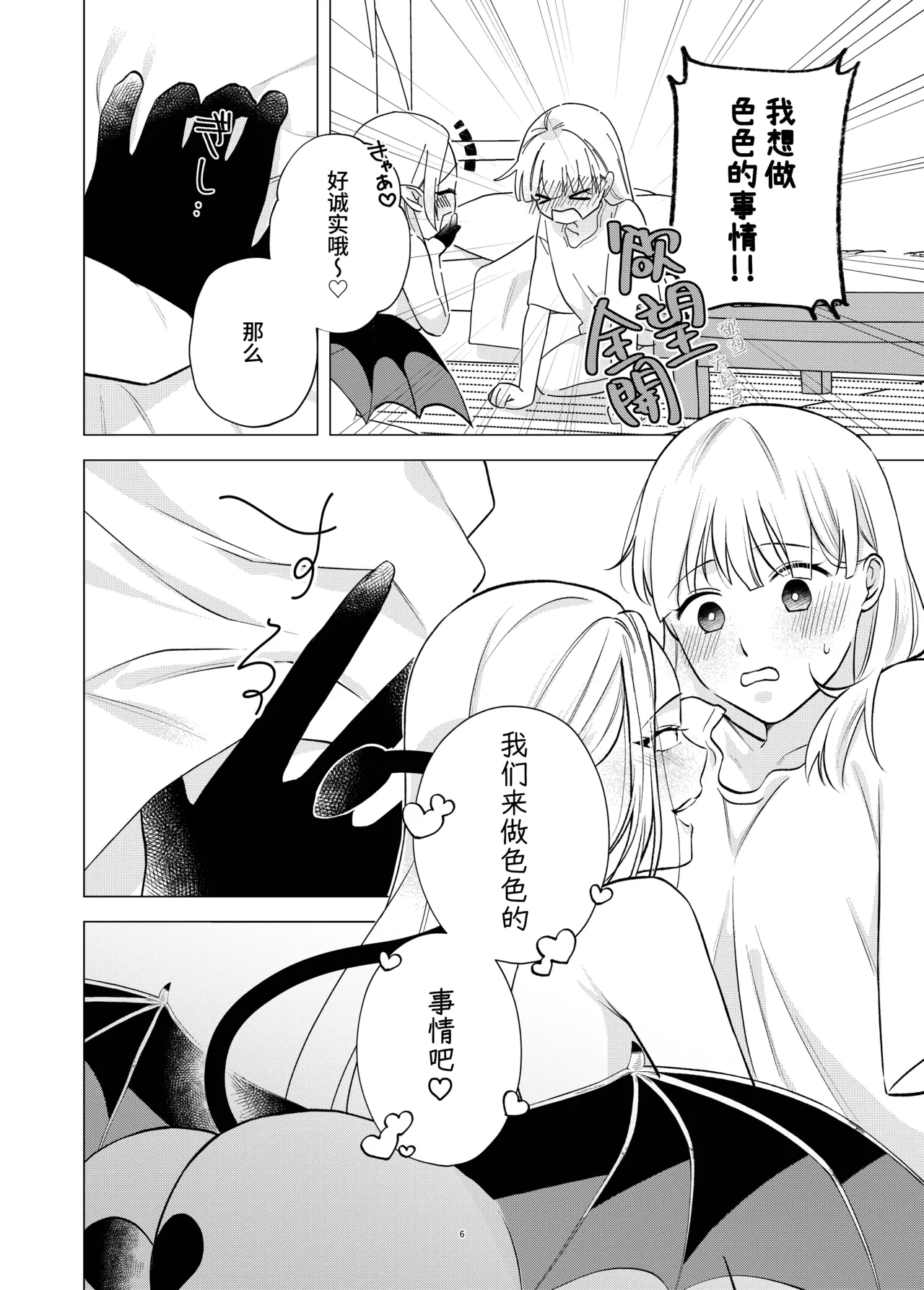 【简体中文版】开始和恶魔同居了 page 6 full