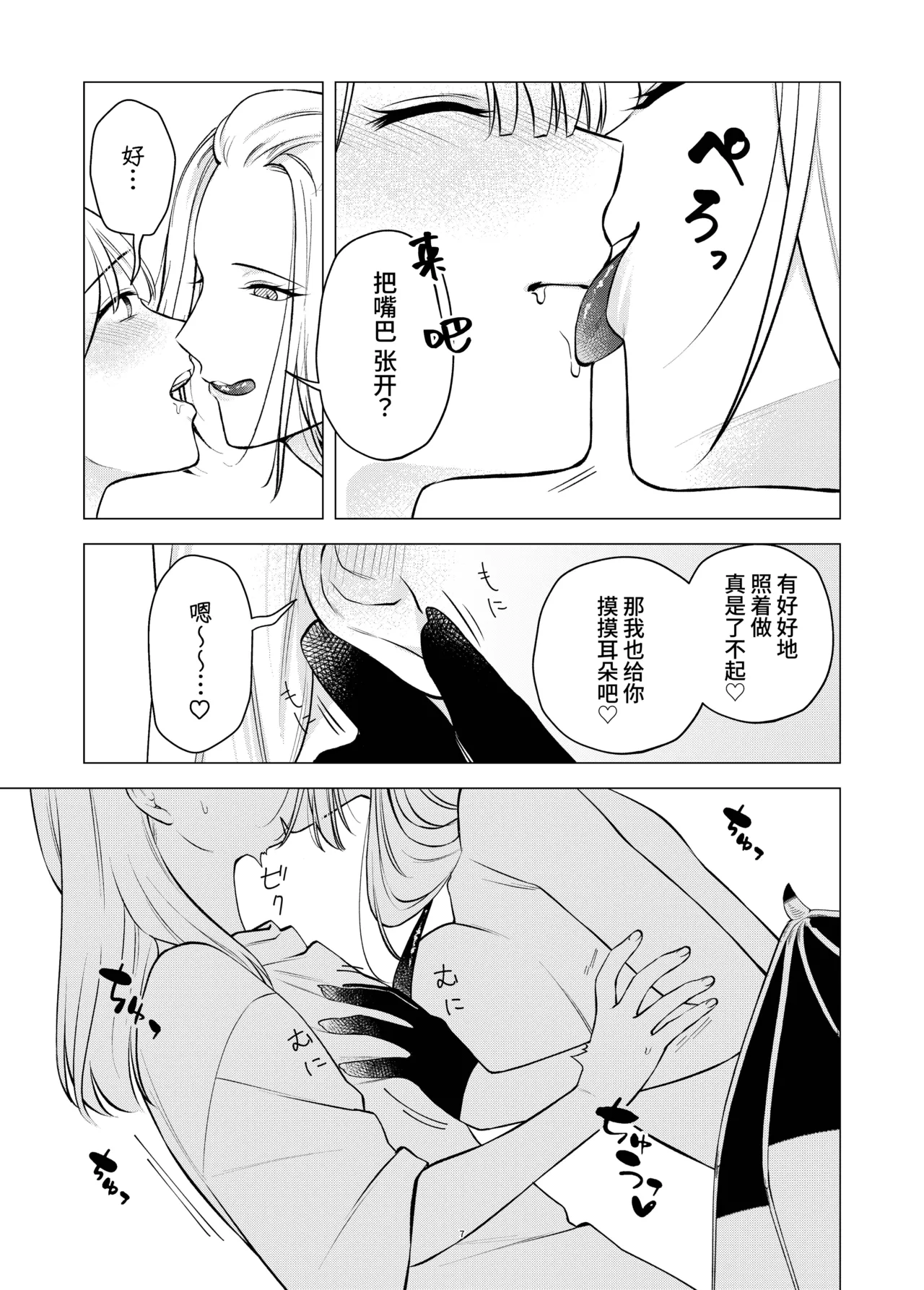 【简体中文版】开始和恶魔同居了 page 7 full