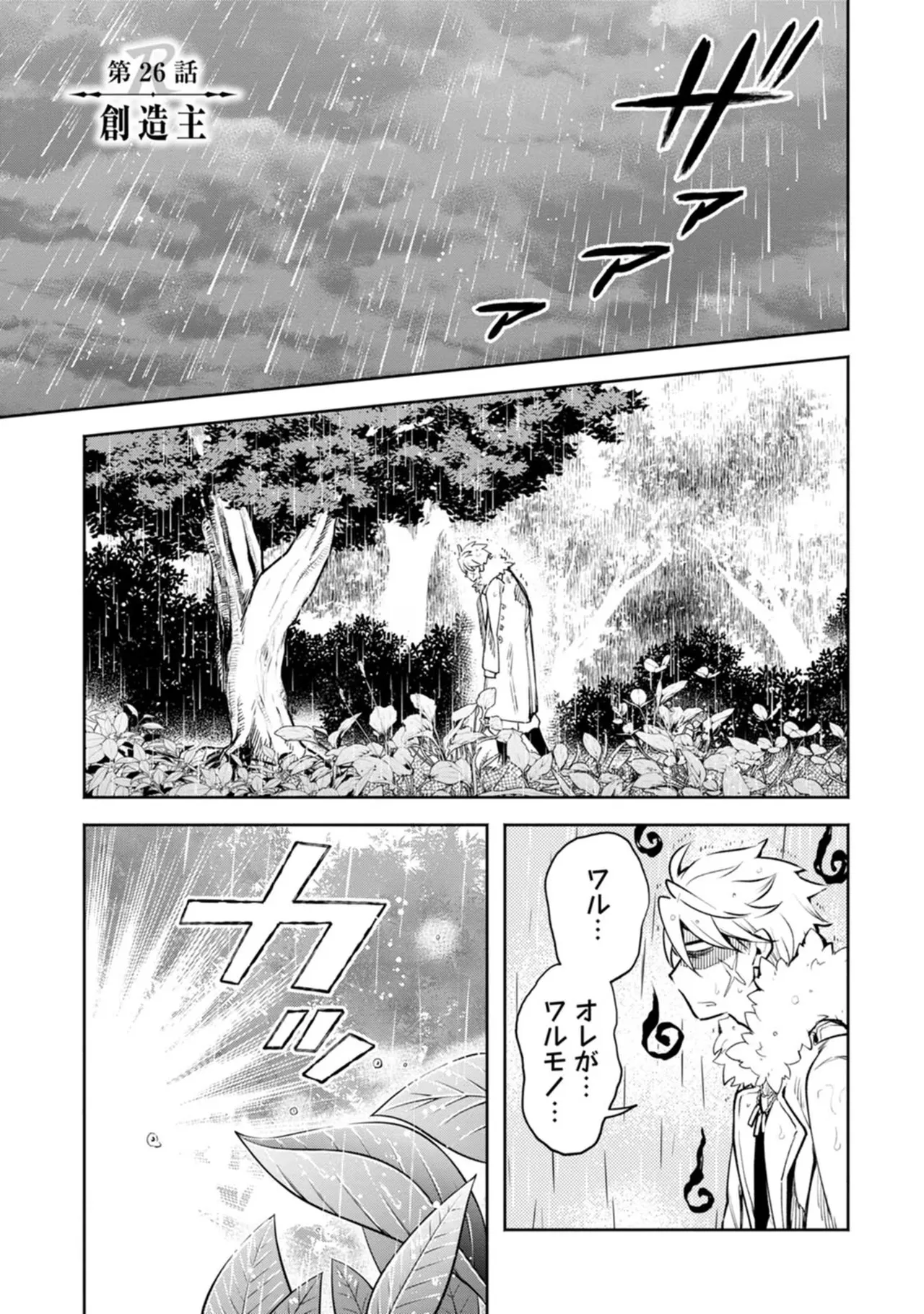 魔王様、リトライ！R 第06巻 page 6 full