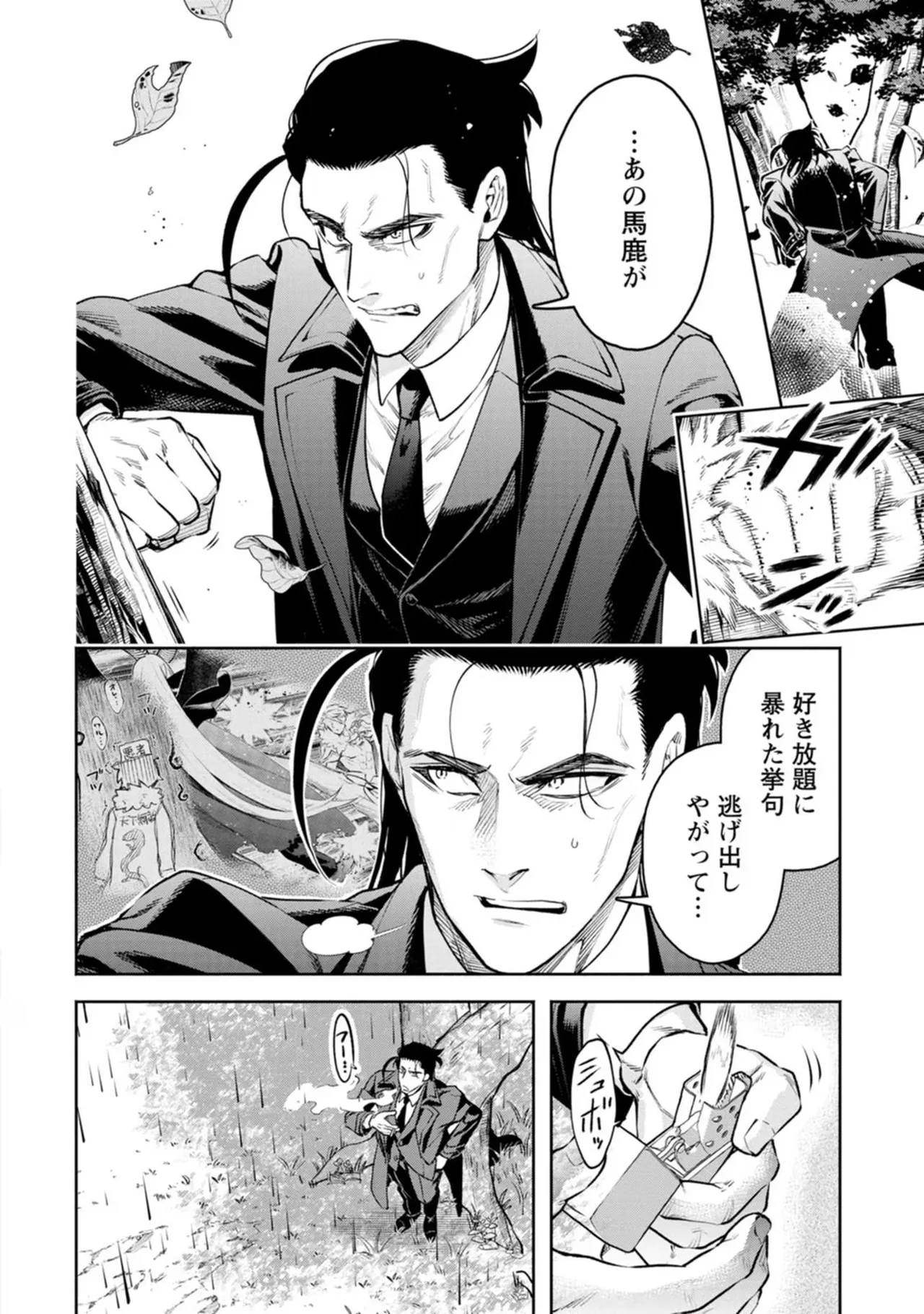 魔王様、リトライ！R 第06巻 page 7 full