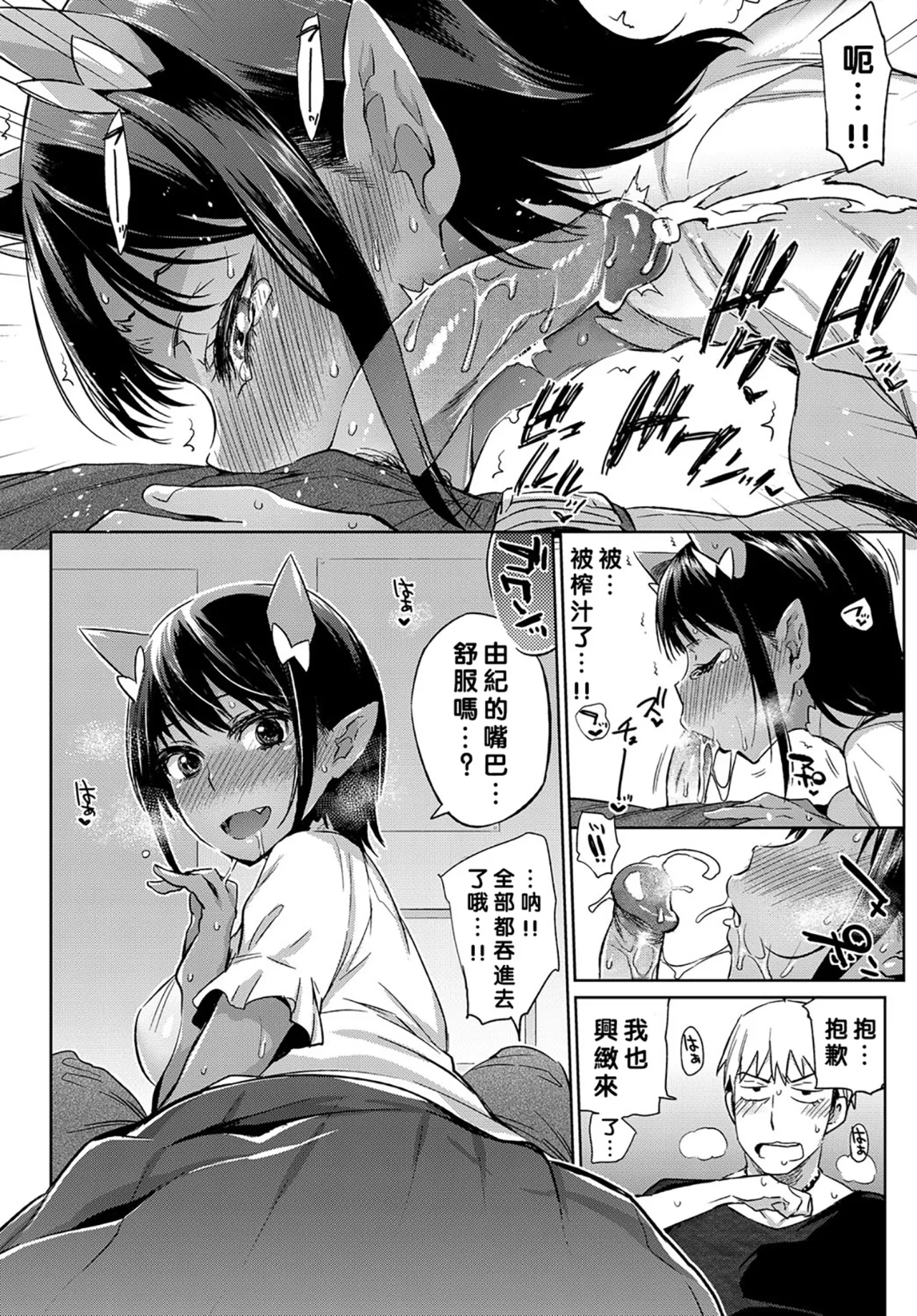 Jingai Musume-tachi no Sei Jijou page 10 full