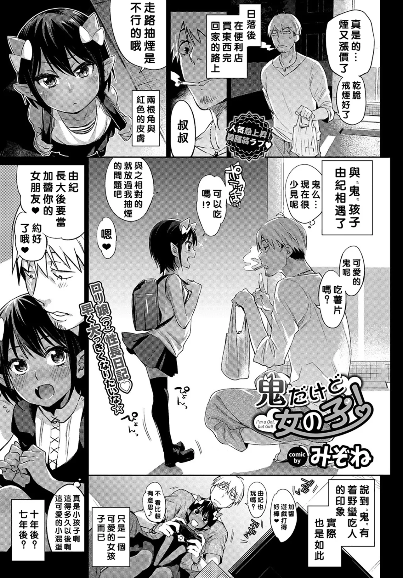 Jingai Musume-tachi no Sei Jijou page 3 full