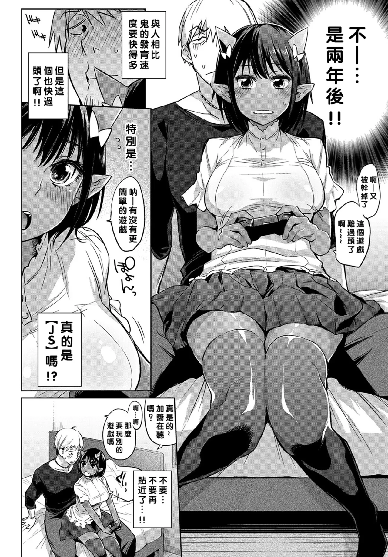 Jingai Musume-tachi no Sei Jijou page 4 full
