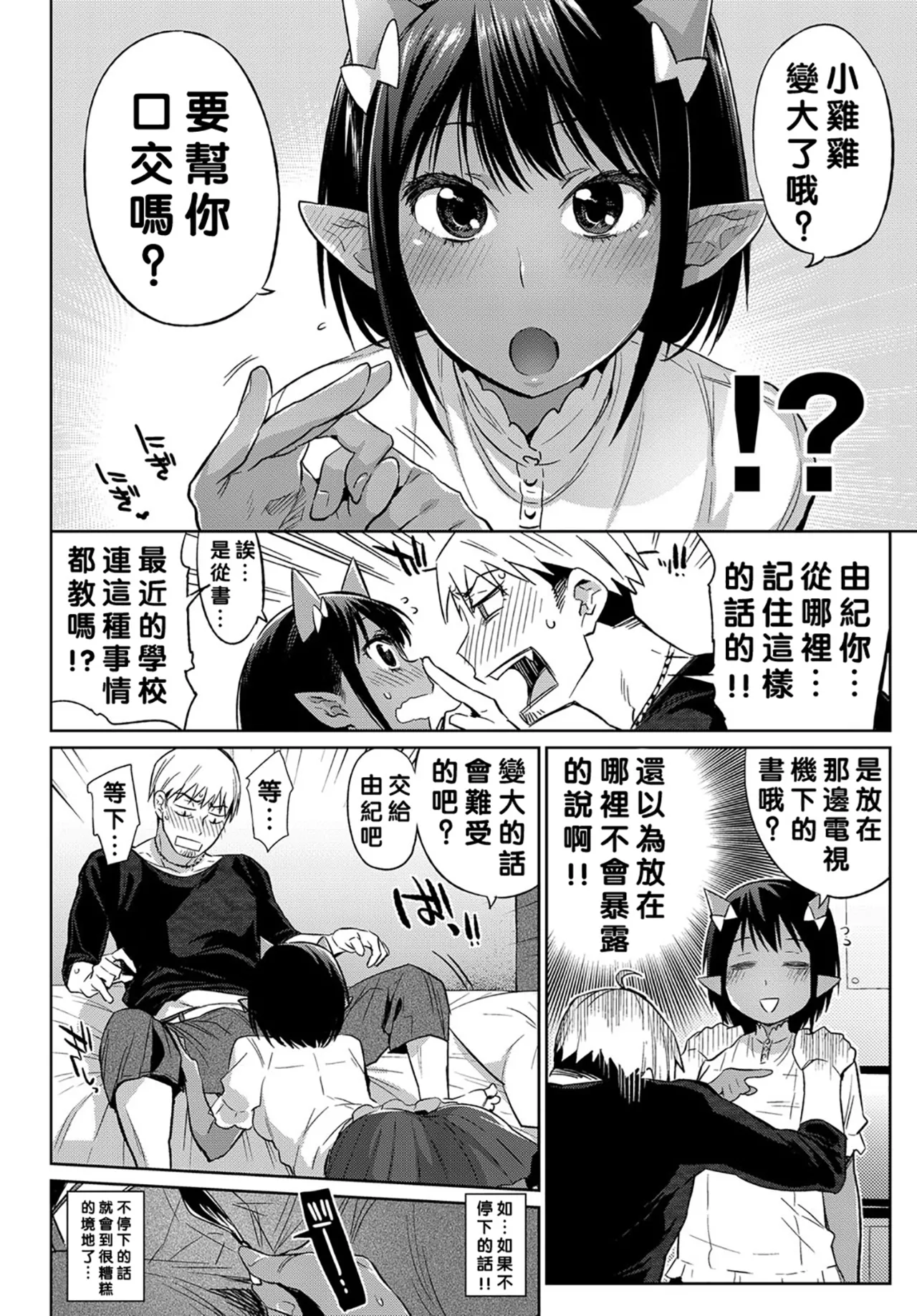 Jingai Musume-tachi no Sei Jijou page 6 full