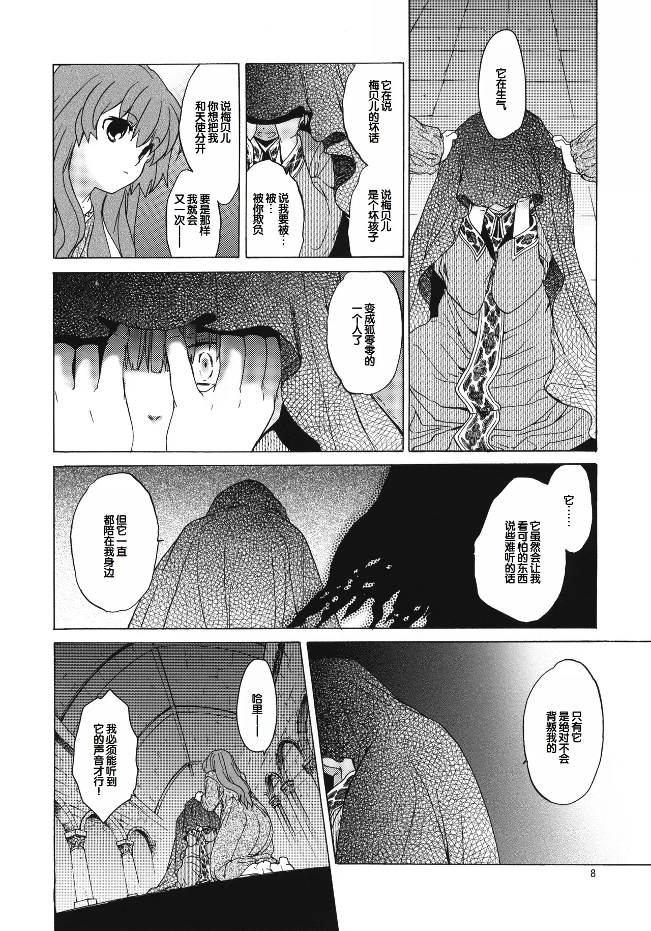 Saint Foire Festival 7 Mabel page 7 full