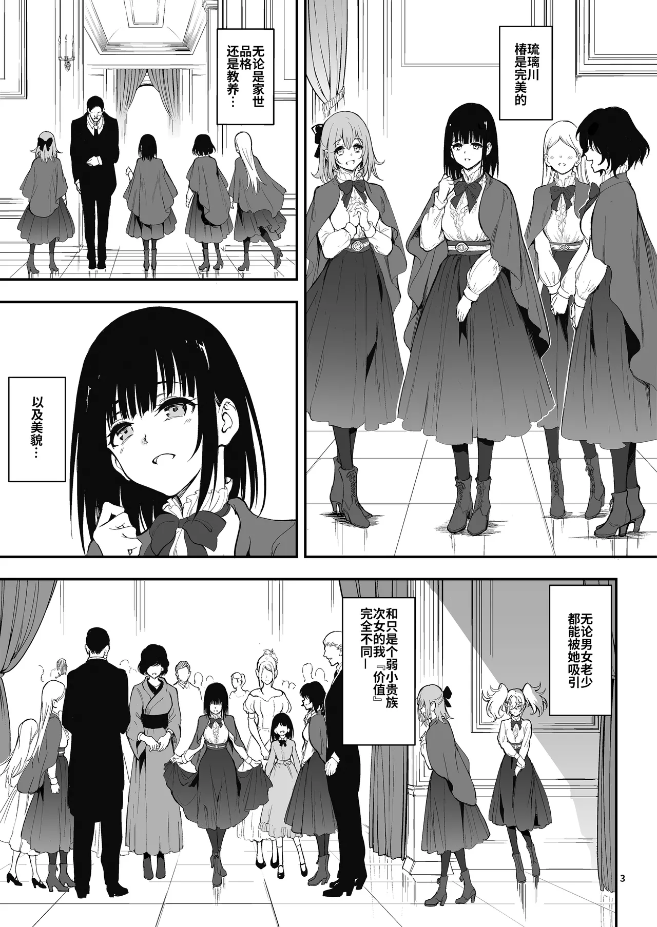 Maid Kyouiku. 8 -Botsuraku Kizoku Rurikawa Tsubaki- | 女仆教育。8 -没落貴族瑠璃川椿- page 3 full