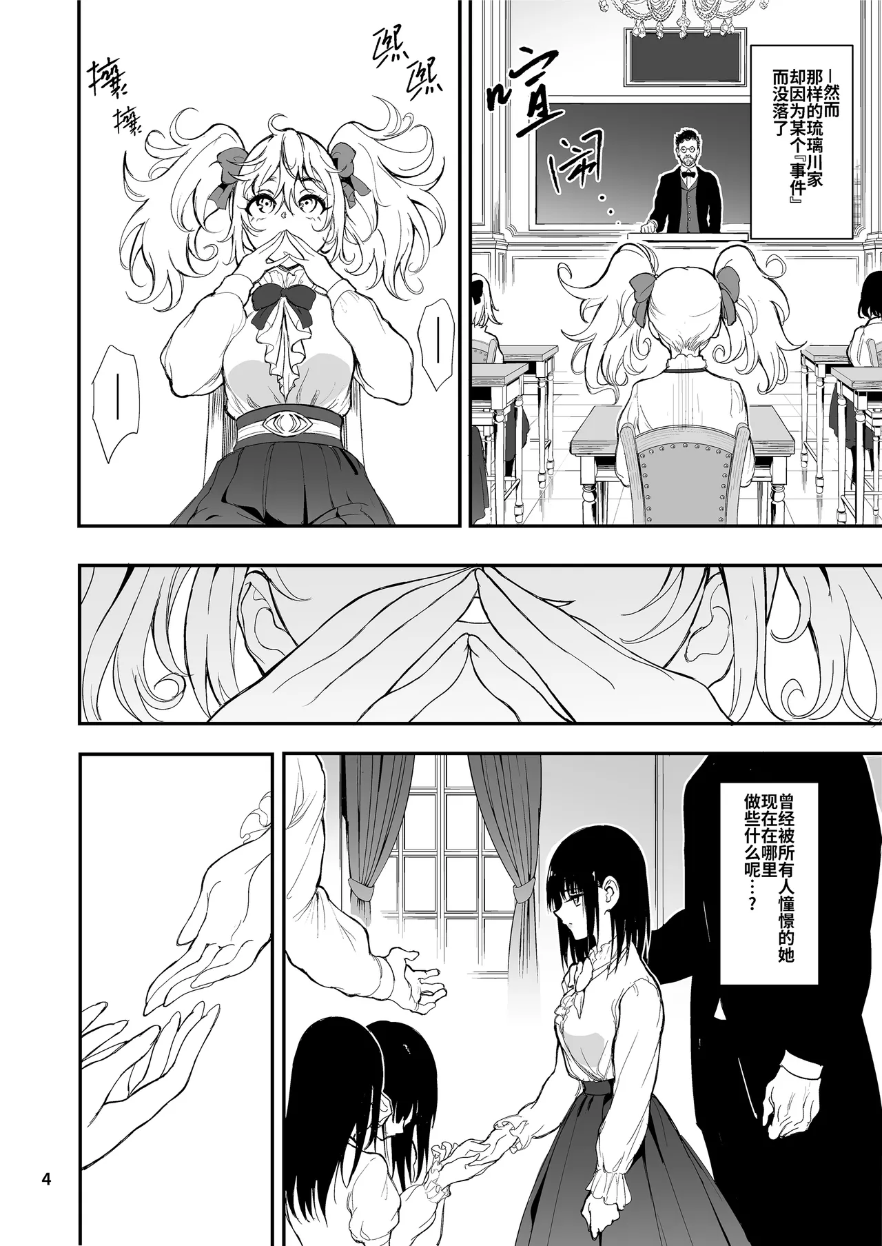 Maid Kyouiku. 8 -Botsuraku Kizoku Rurikawa Tsubaki- | 女仆教育。8 -没落貴族瑠璃川椿- page 4 full