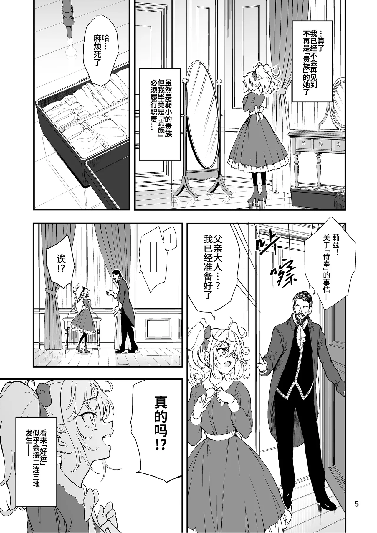 Maid Kyouiku. 8 -Botsuraku Kizoku Rurikawa Tsubaki- | 女仆教育。8 -没落貴族瑠璃川椿- page 5 full