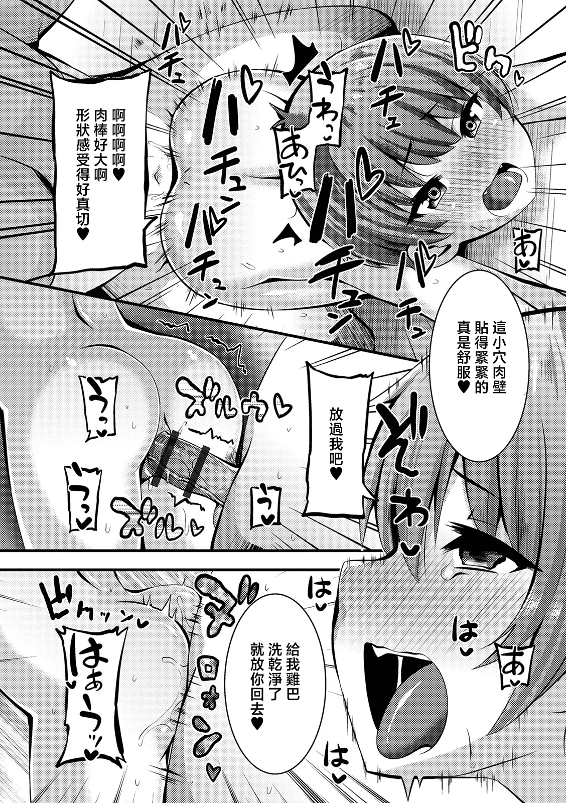 ぶっくまうんten_男湯に女の子はイキたいッ! page 10 full