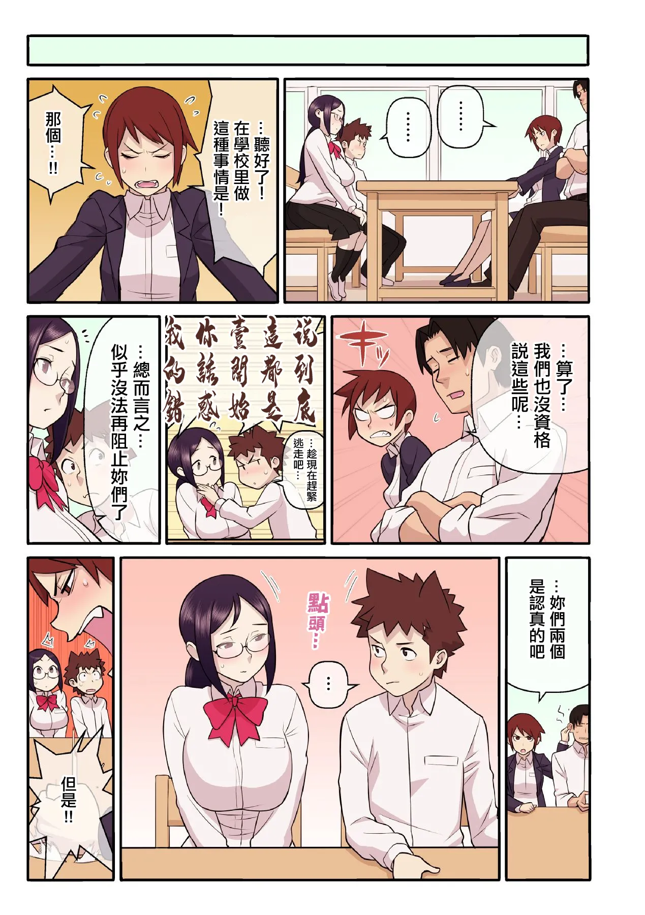 憧れの彼女が妄想よりエロすぎるッ! ～お互いを知るにはまずセックスでイクことから!?～ 4 page 8 full