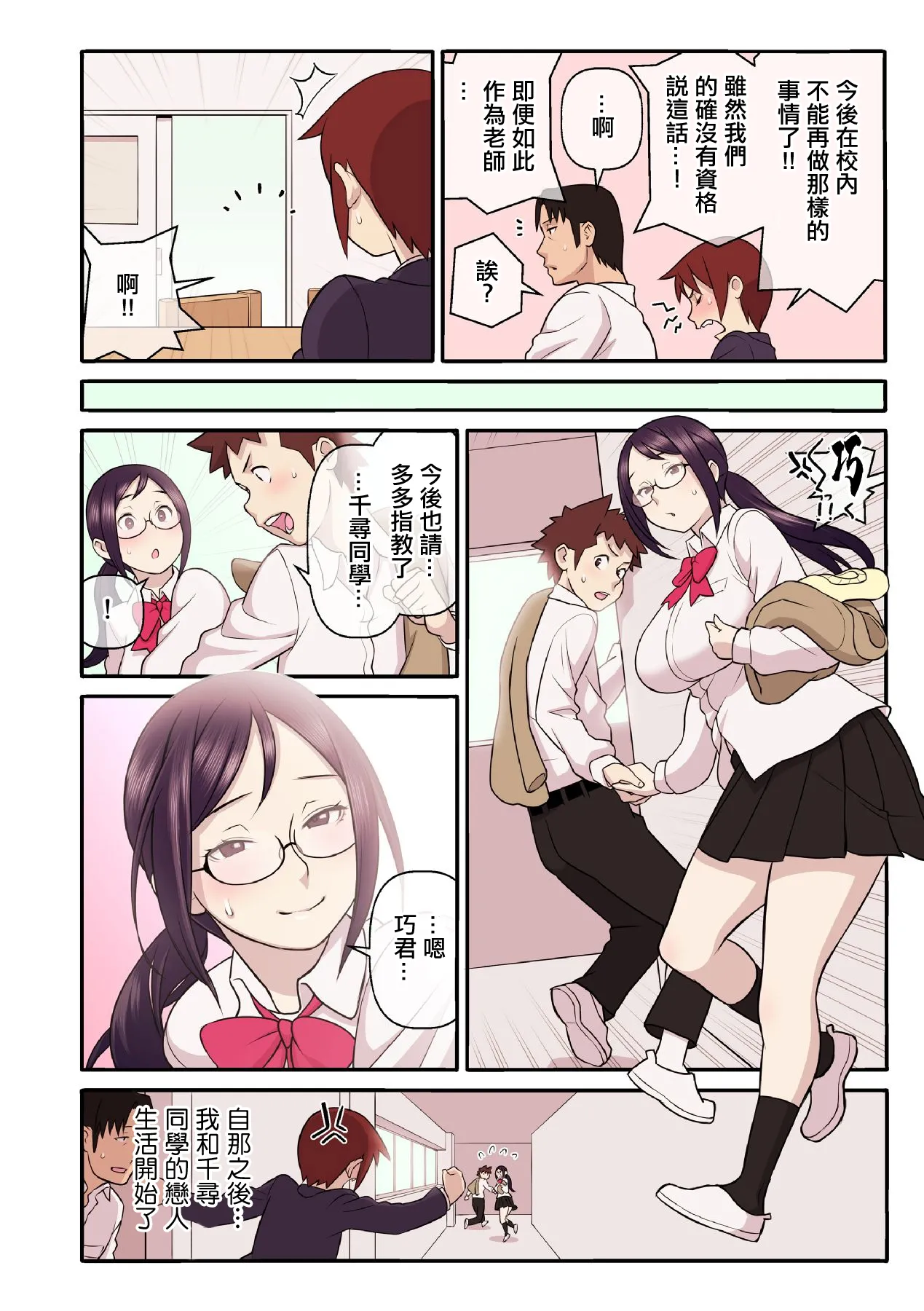 憧れの彼女が妄想よりエロすぎるッ! ～お互いを知るにはまずセックスでイクことから!?～ 4 page 9 full